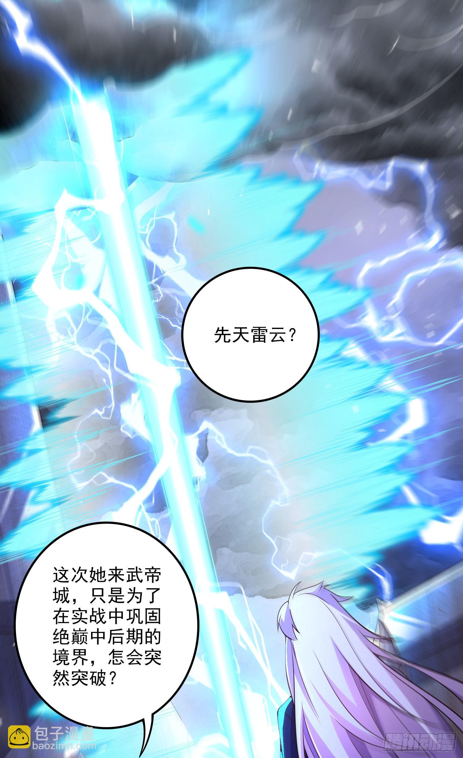 《万古龙神》第272话 别怕我在 第8页