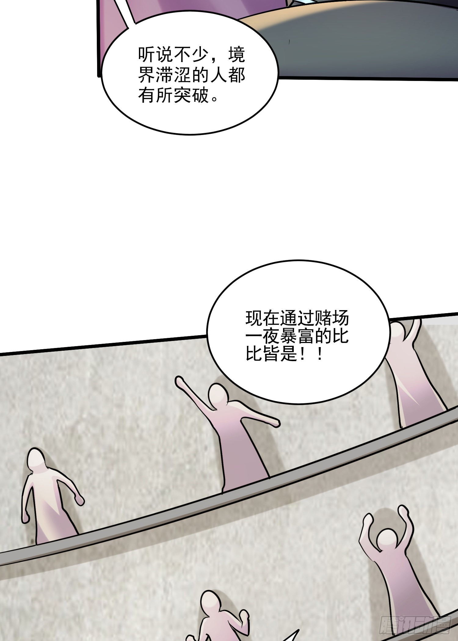 《万古龙神》第271话 一拳超人 第12页