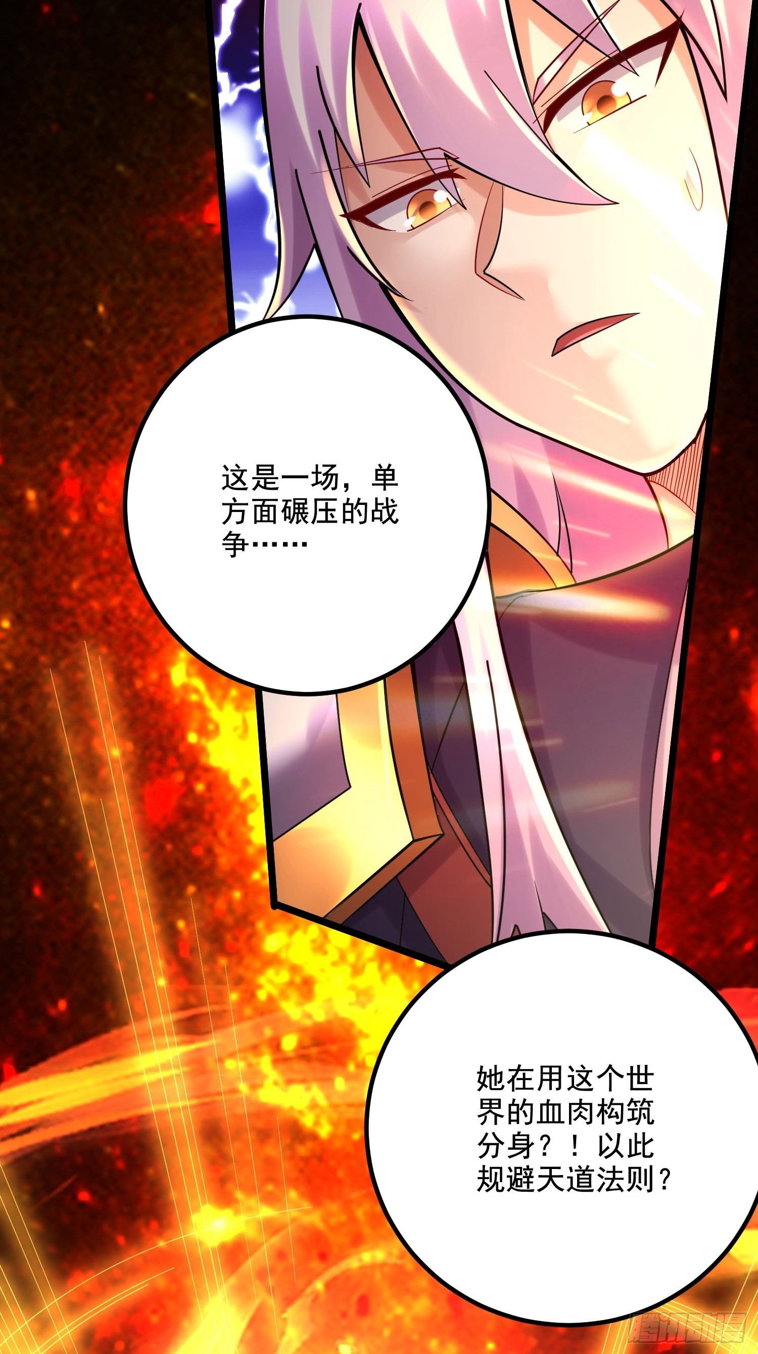 《万古龙神》第276话 巨剑之谜 第20页