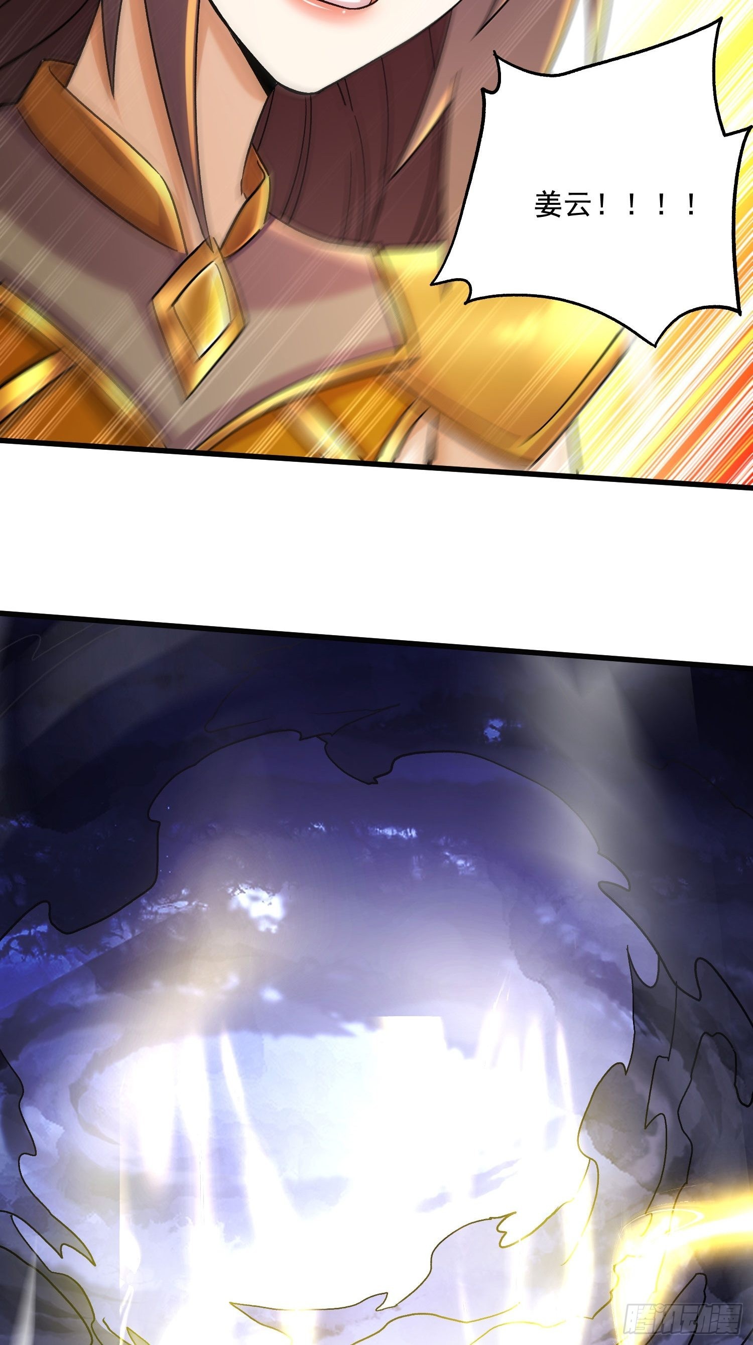 《万古龙神》第276话 巨剑之谜 第32页