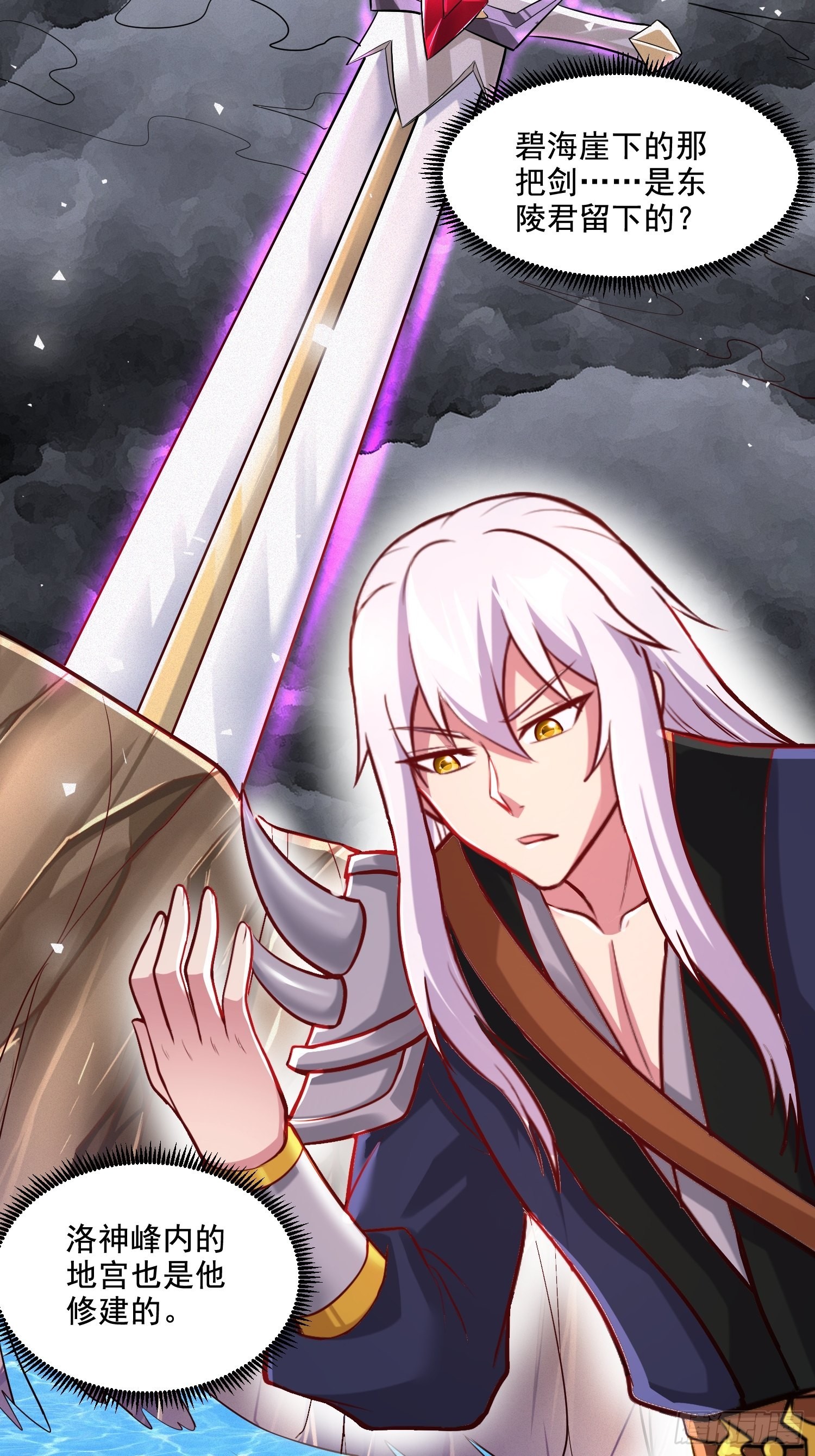 《万古龙神》第276话 巨剑之谜 第37页
