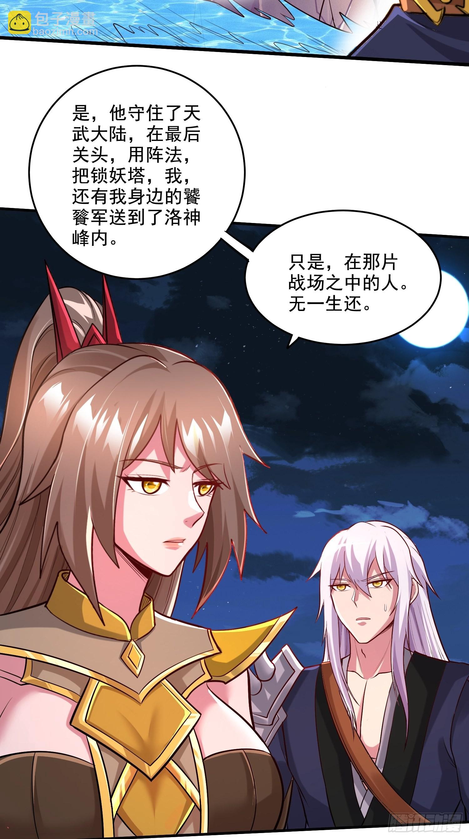 《万古龙神》第276话 巨剑之谜 第38页