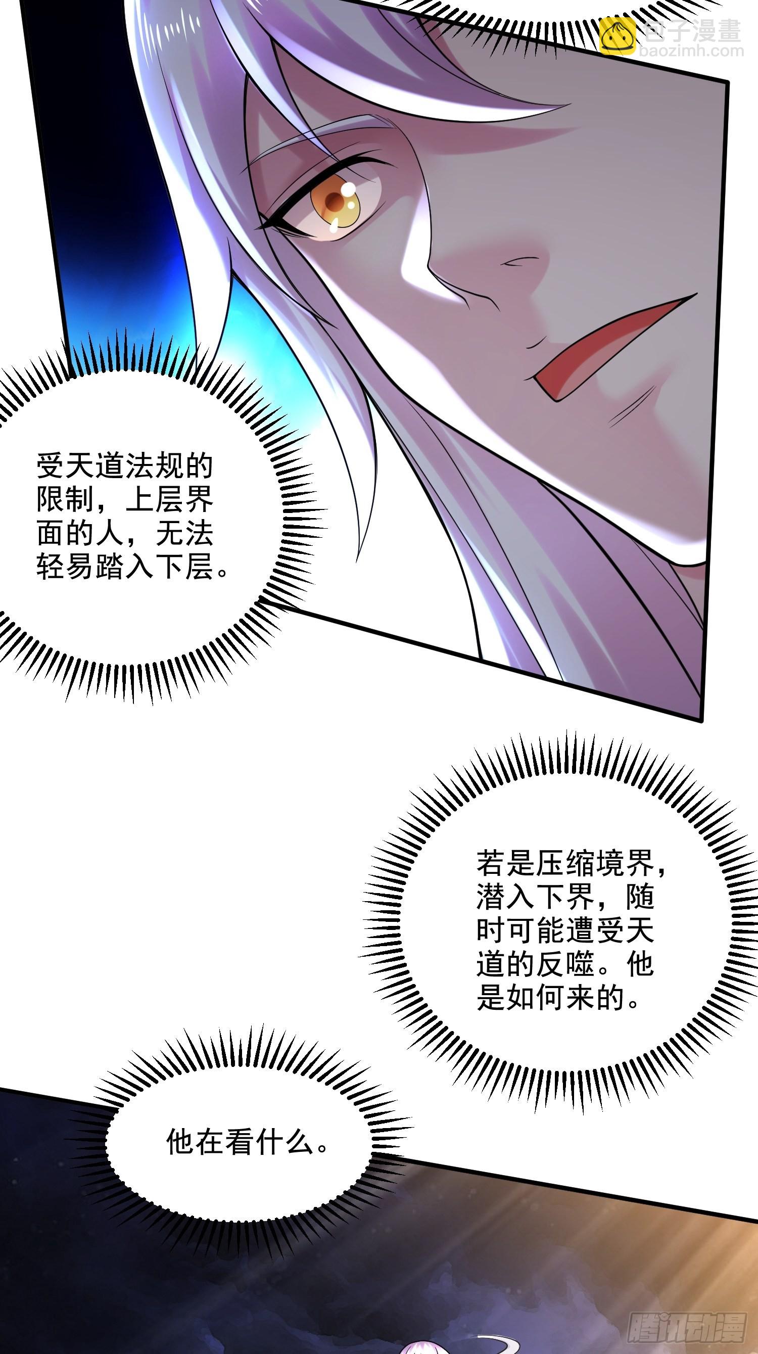 《万古龙神》第276话 巨剑之谜 第5页