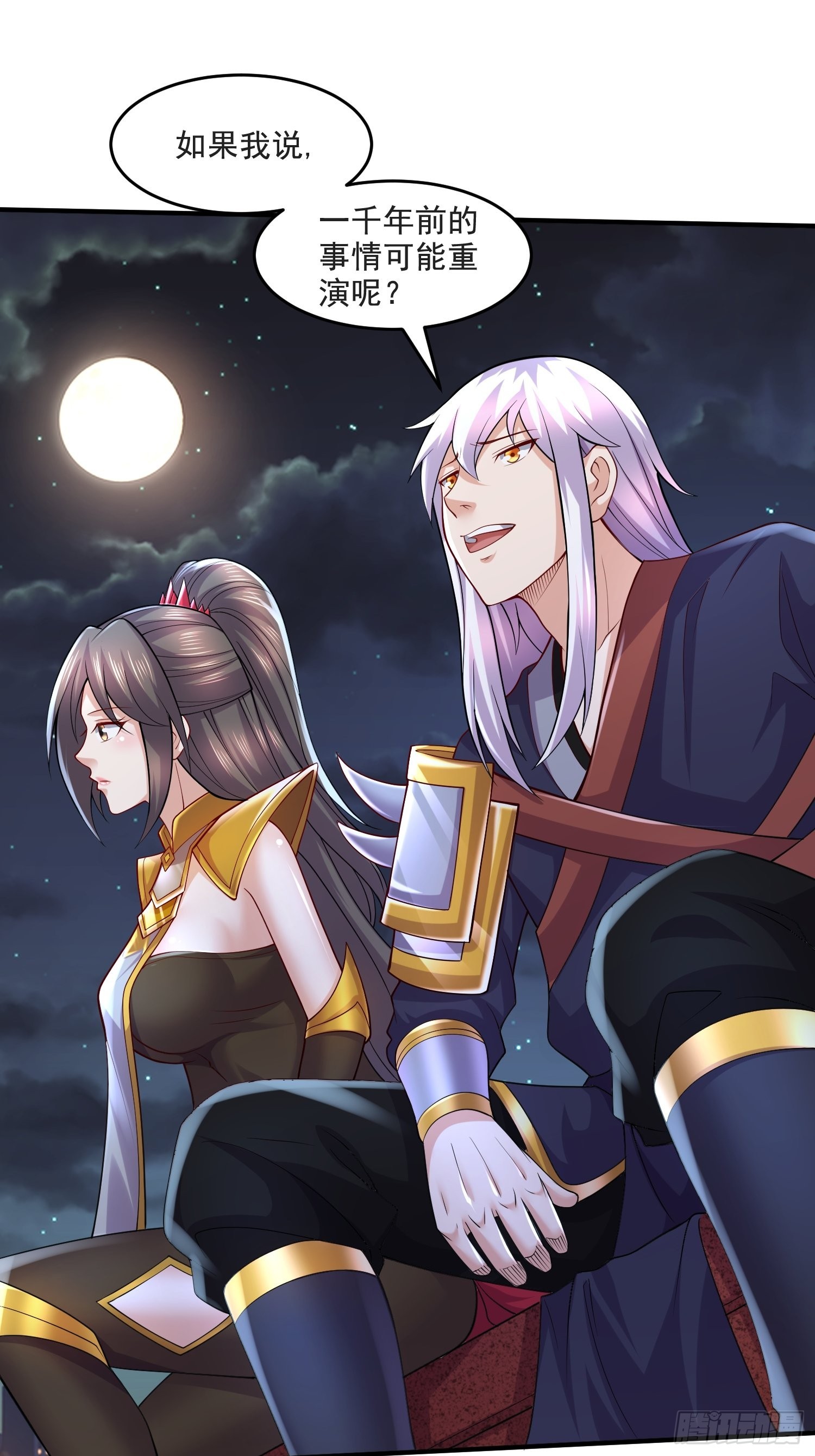 《万古龙神》第275话 女帝的记忆 第10页