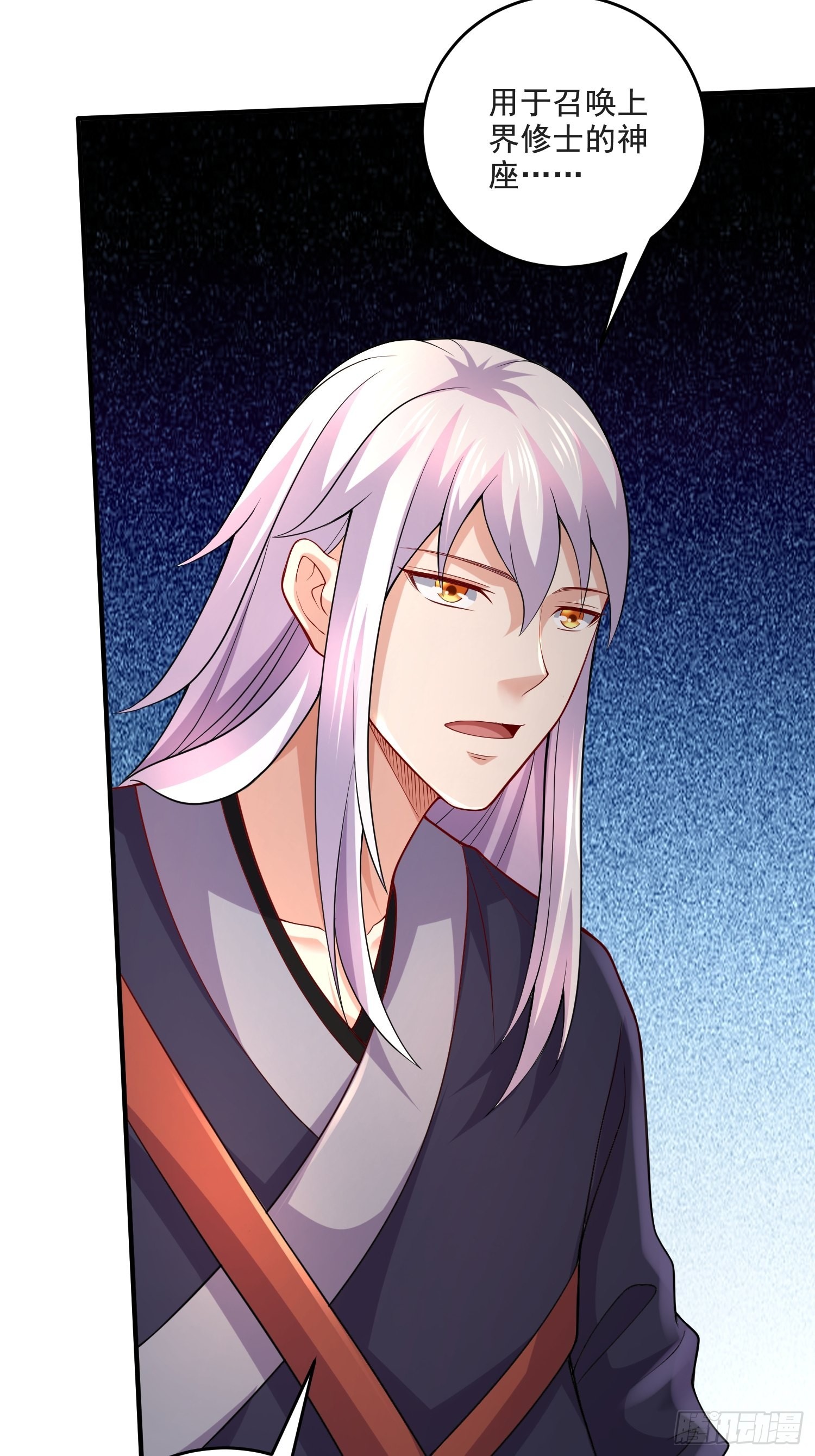 《万古龙神》第275话 女帝的记忆 第12页