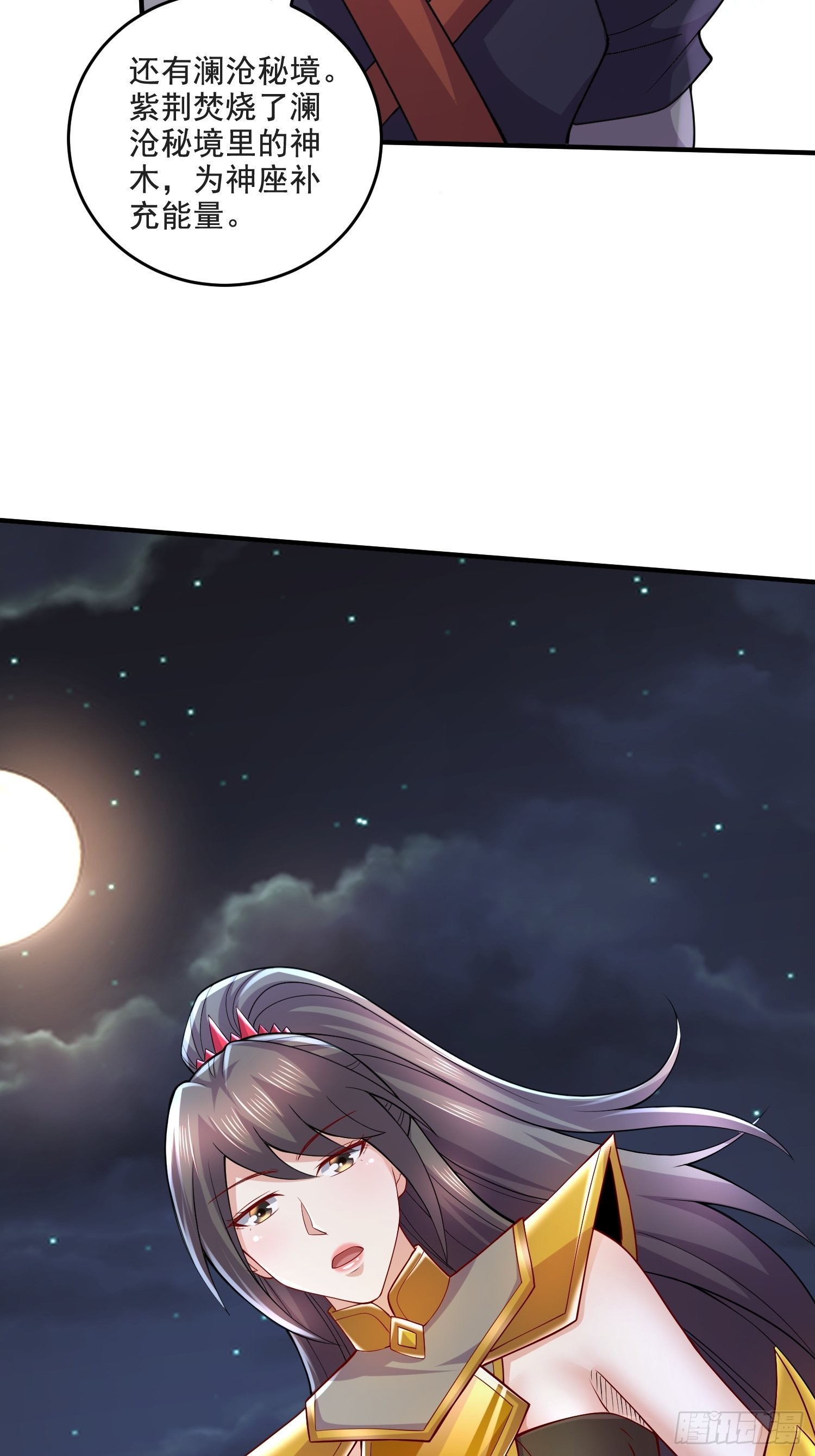 《万古龙神》第275话 女帝的记忆 第13页