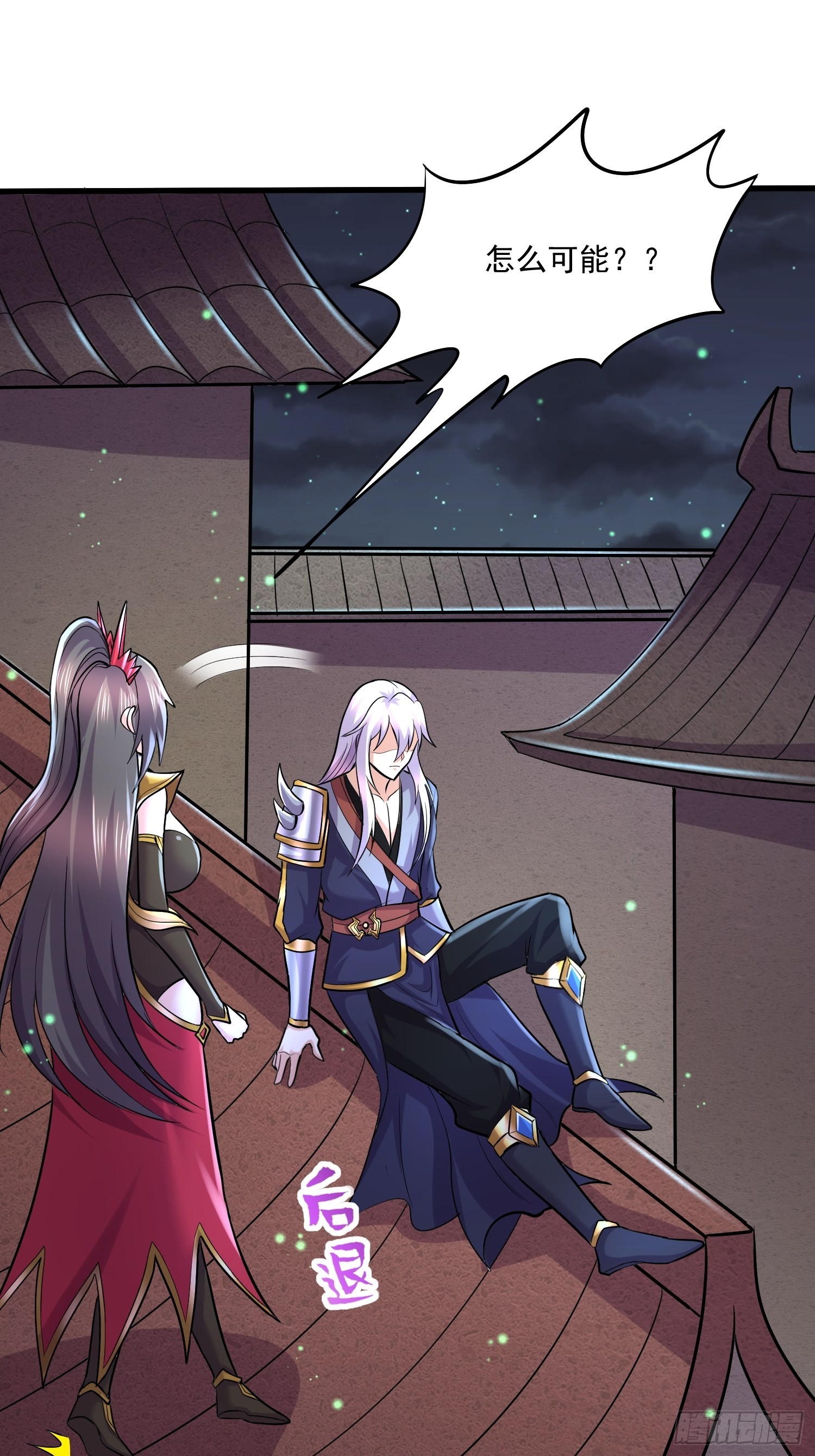 《万古龙神》第275话 女帝的记忆 第18页