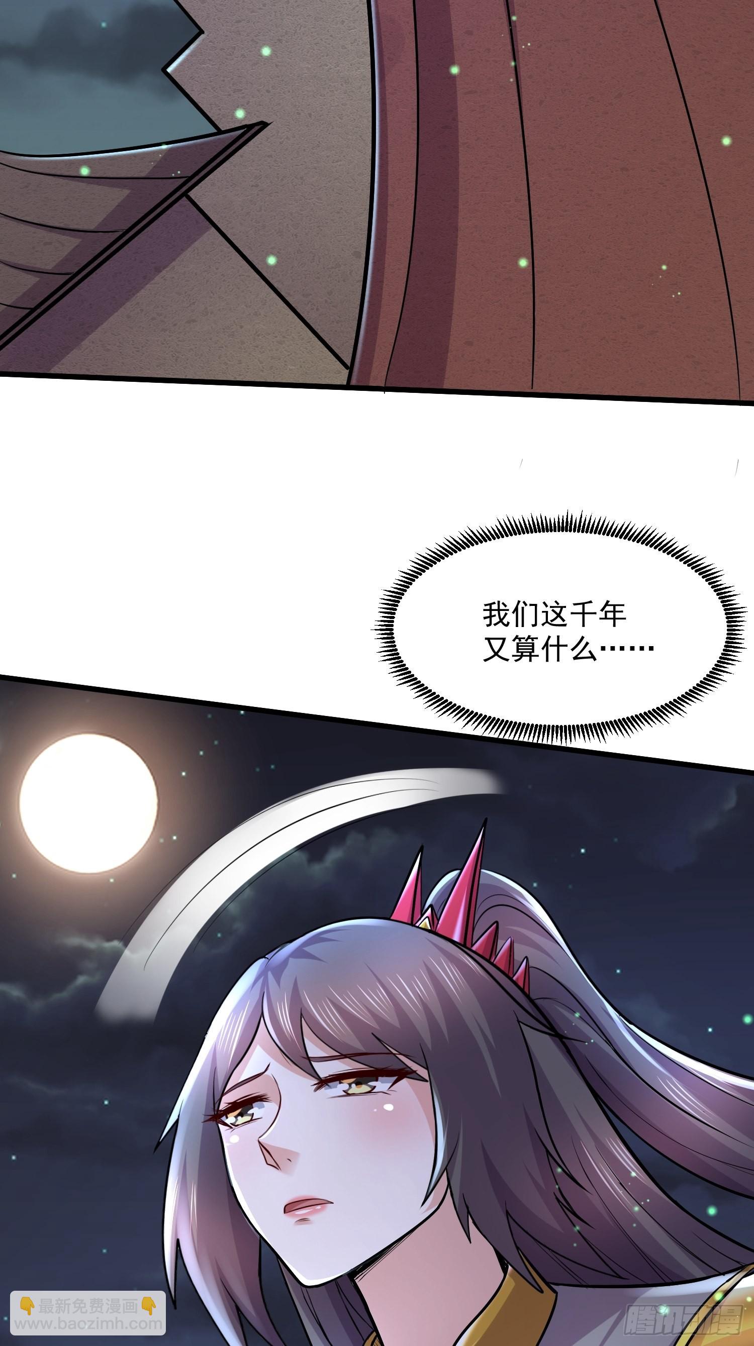 《万古龙神》第275话 女帝的记忆 第21页