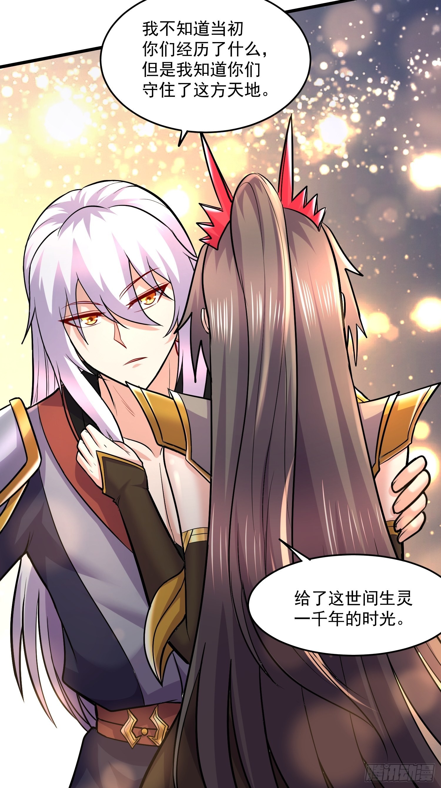 《万古龙神》第275话 女帝的记忆 第23页