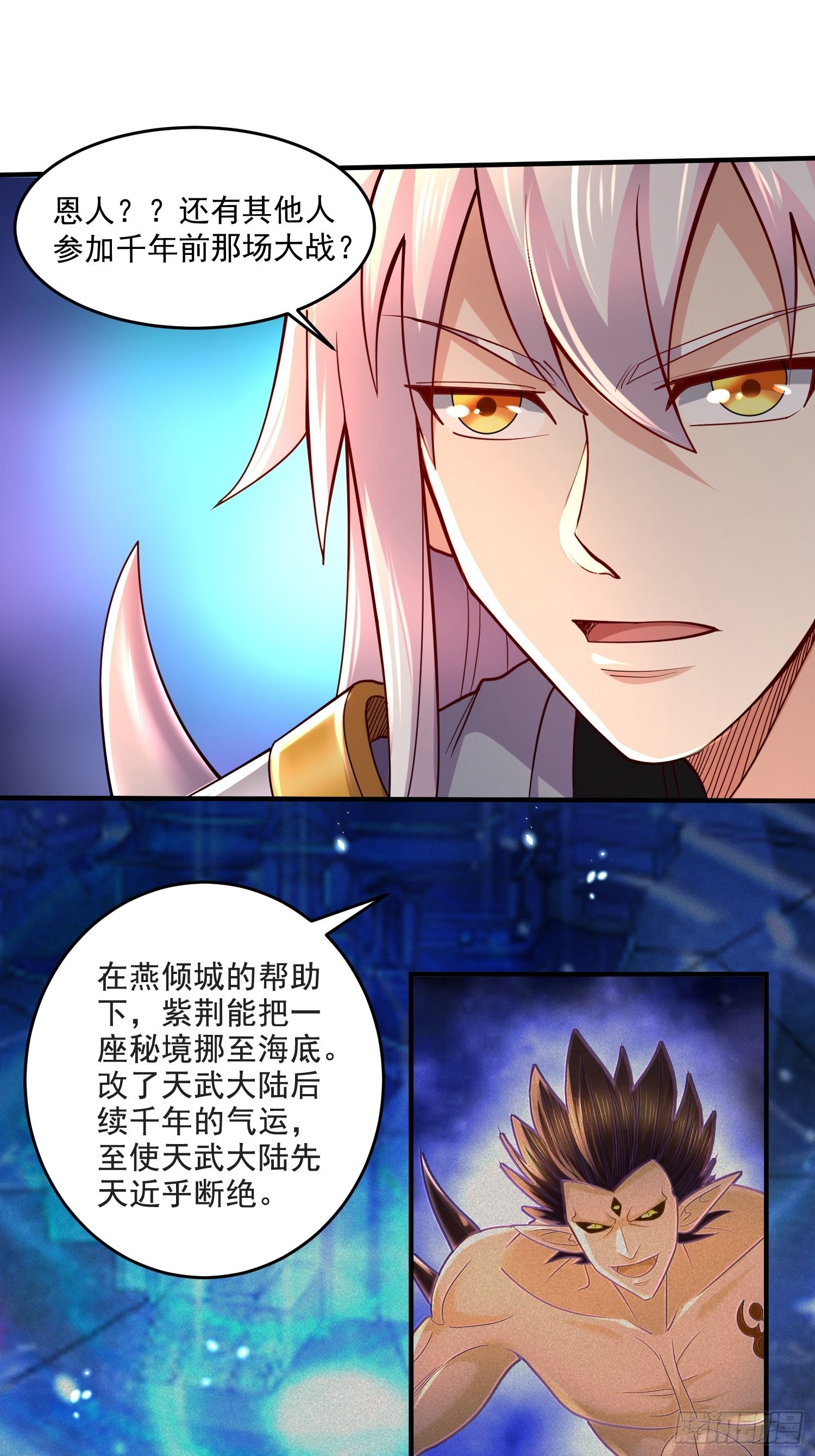 《万古龙神》第275话 女帝的记忆 第2页