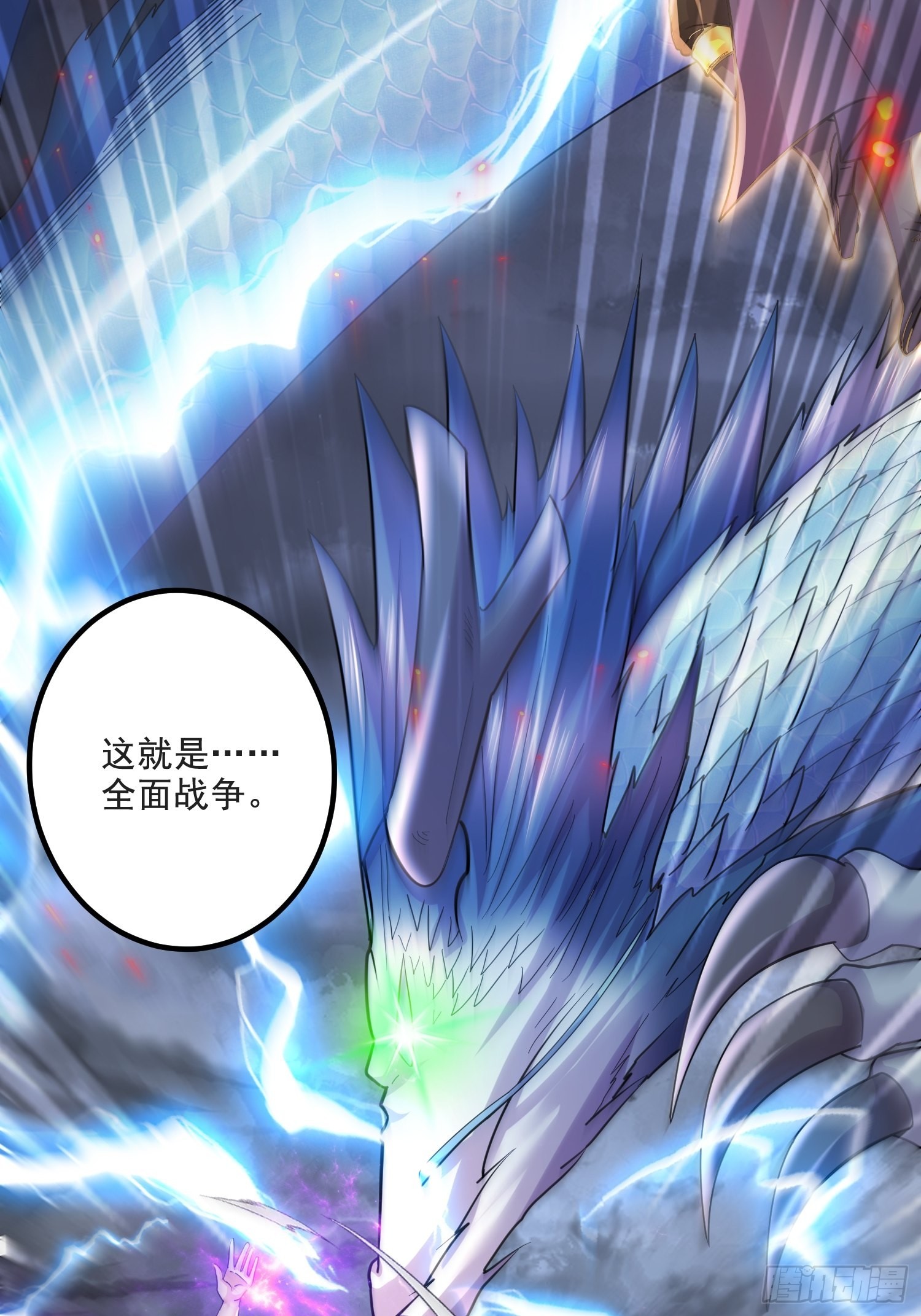 《万古龙神》第275话 女帝的记忆 第32页