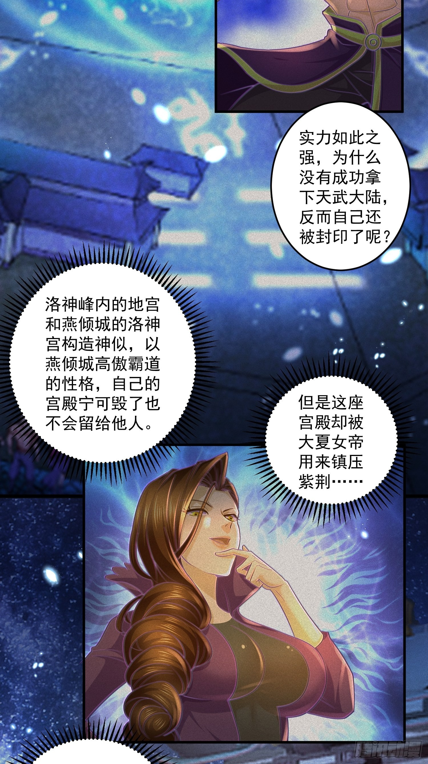 《万古龙神》第275话 女帝的记忆 第3页