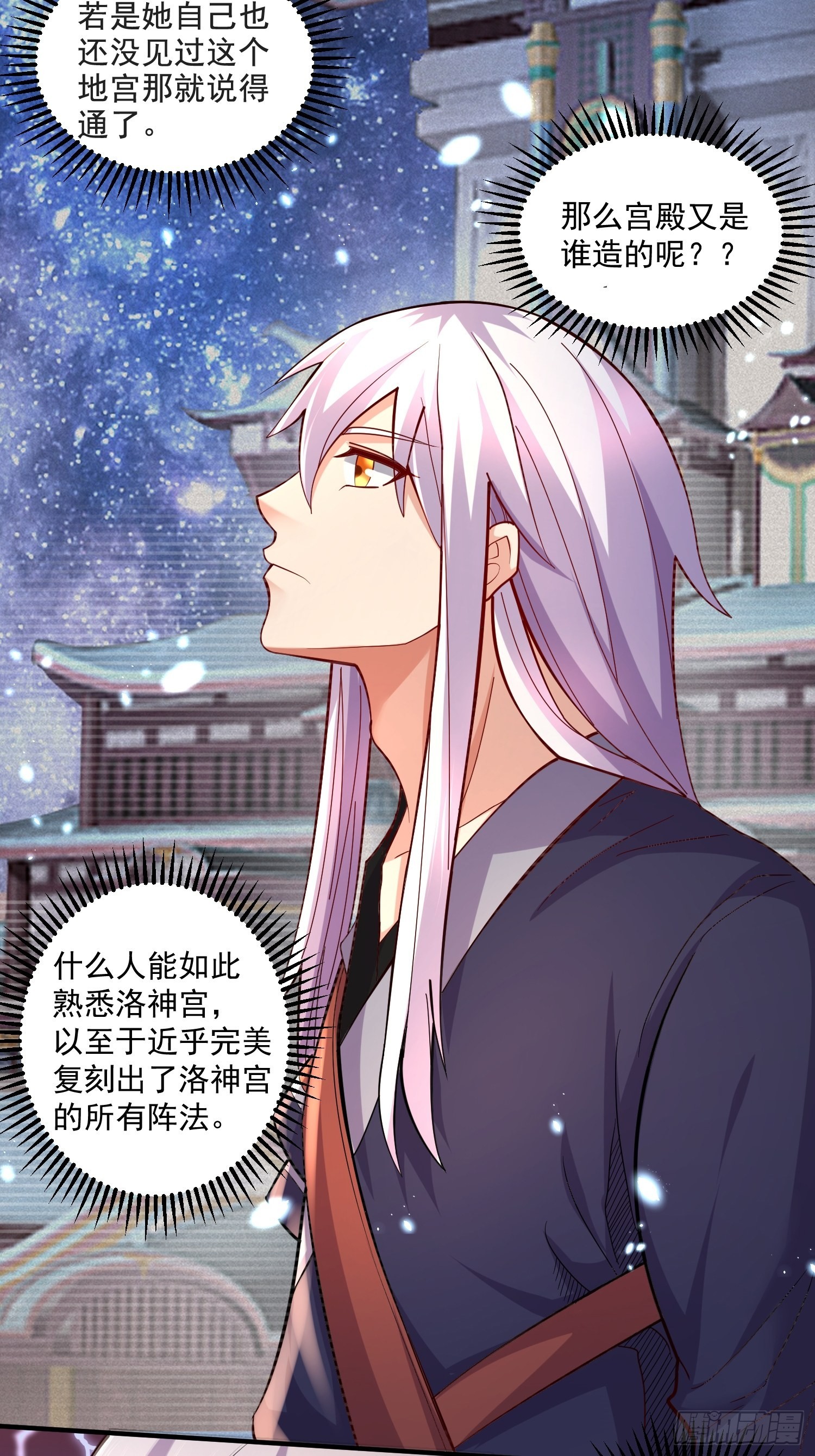 《万古龙神》第275话 女帝的记忆 第4页