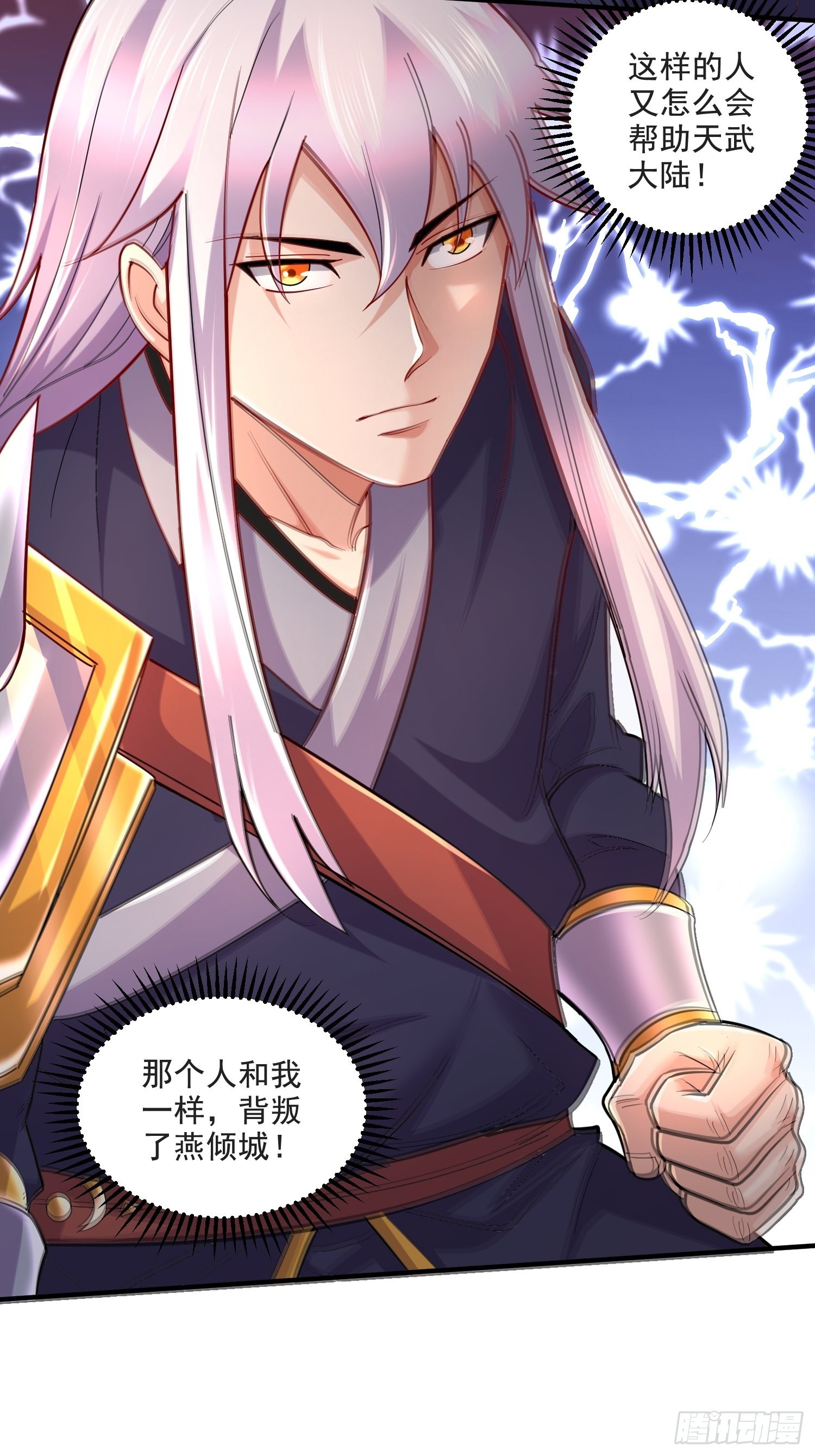 《万古龙神》第275话 女帝的记忆 第5页