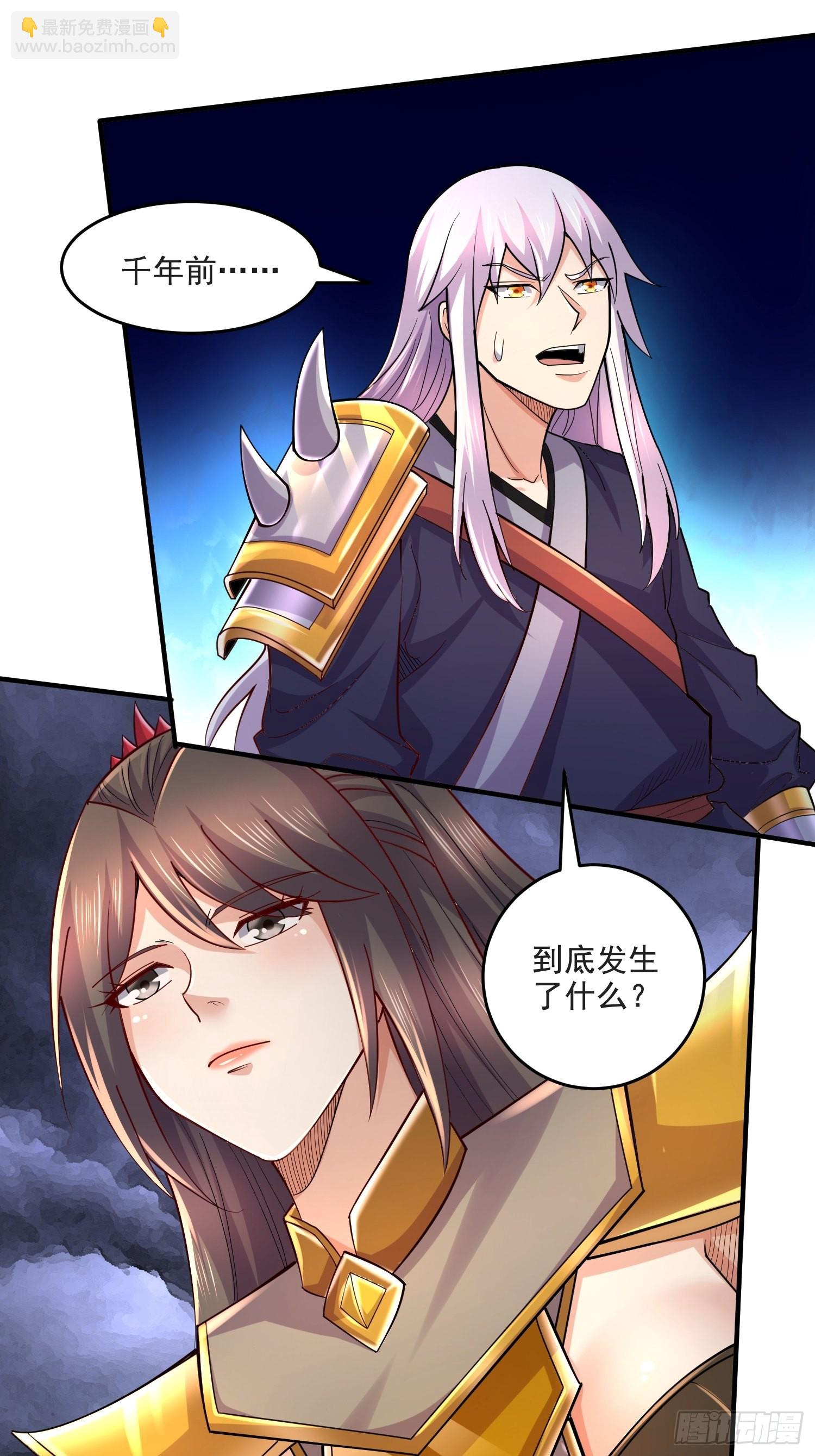 《万古龙神》第275话 女帝的记忆 第6页