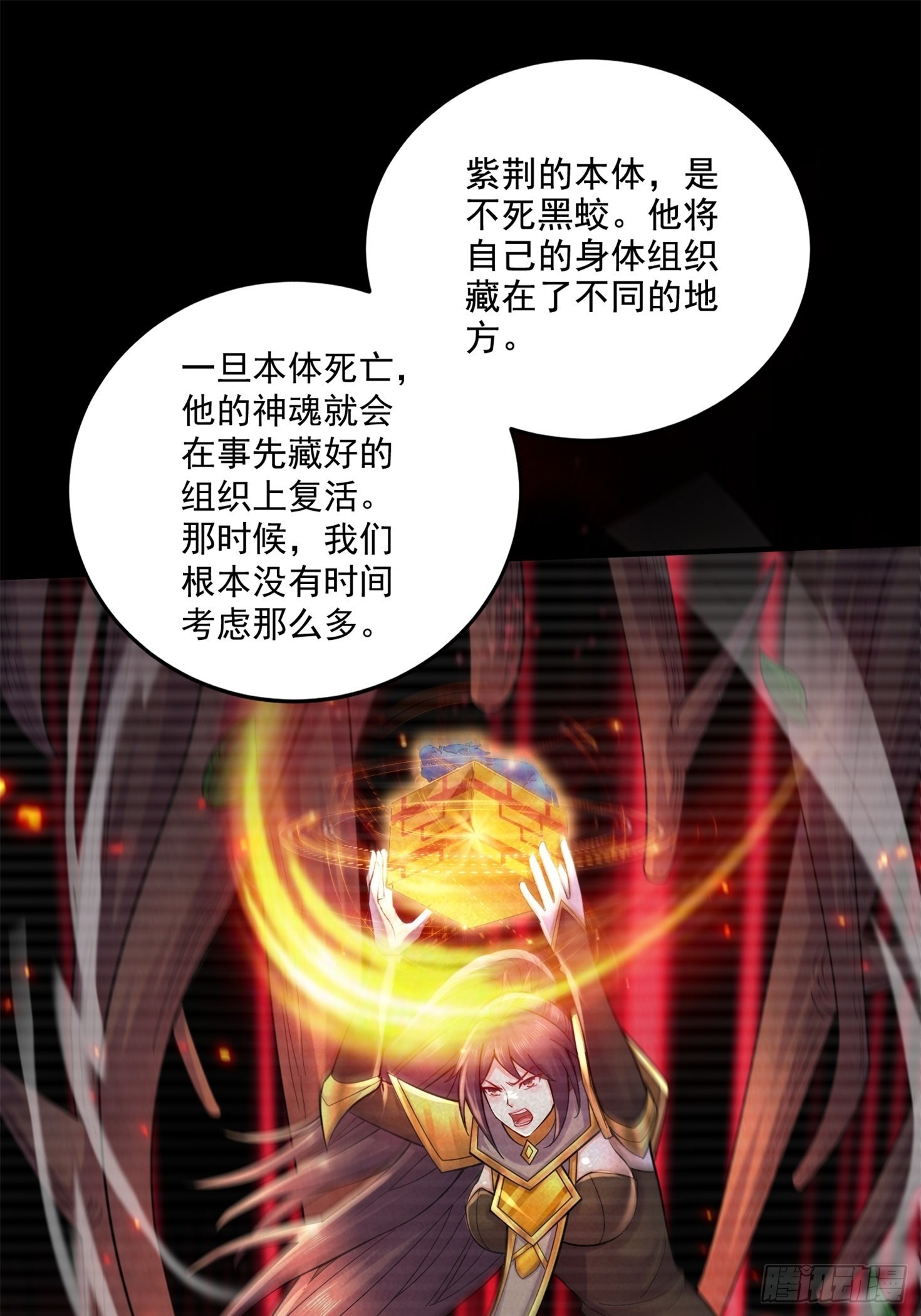 《万古龙神》第277话 一千年前的结局 第11页