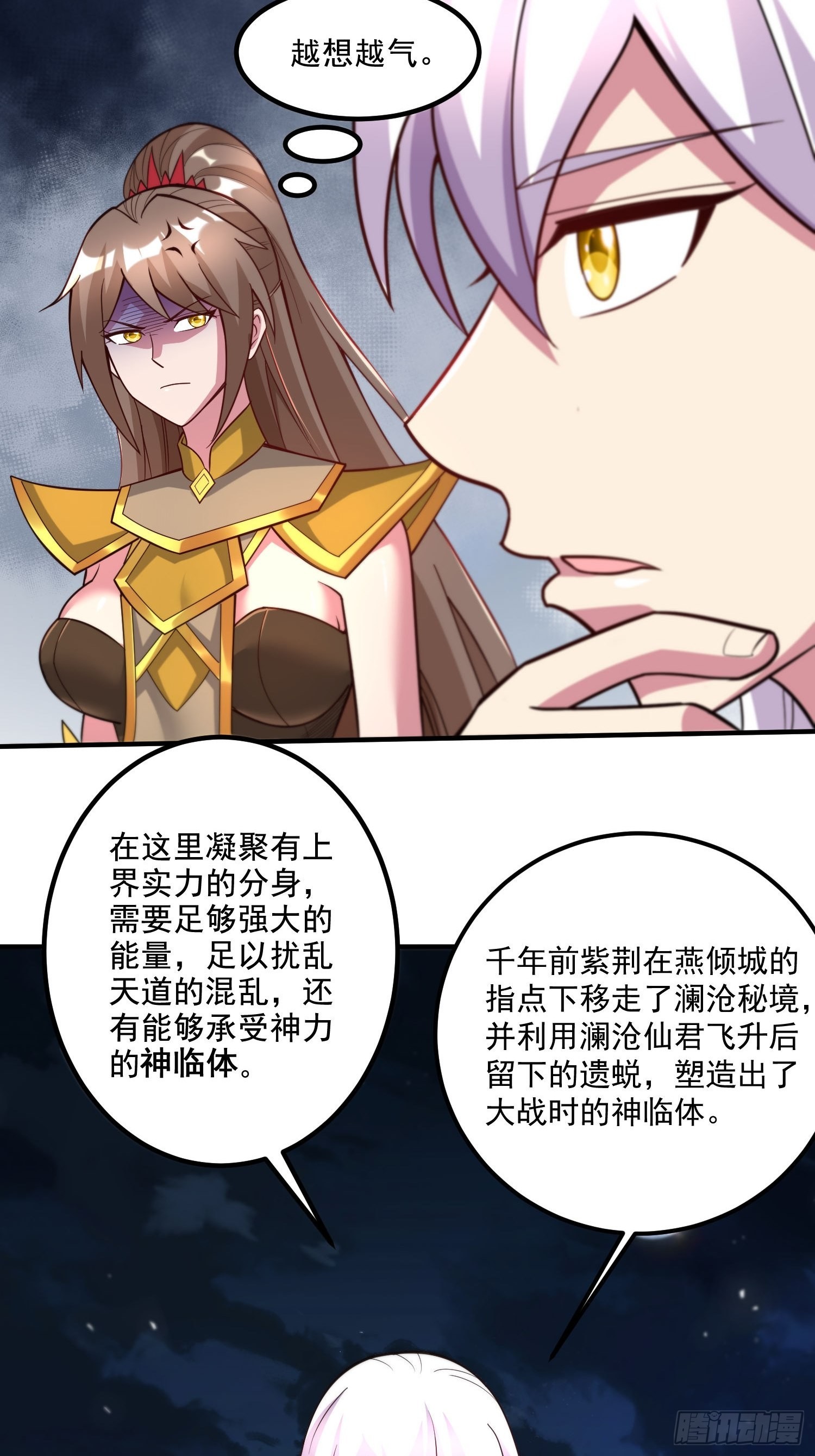 《万古龙神》第277话 一千年前的结局 第26页