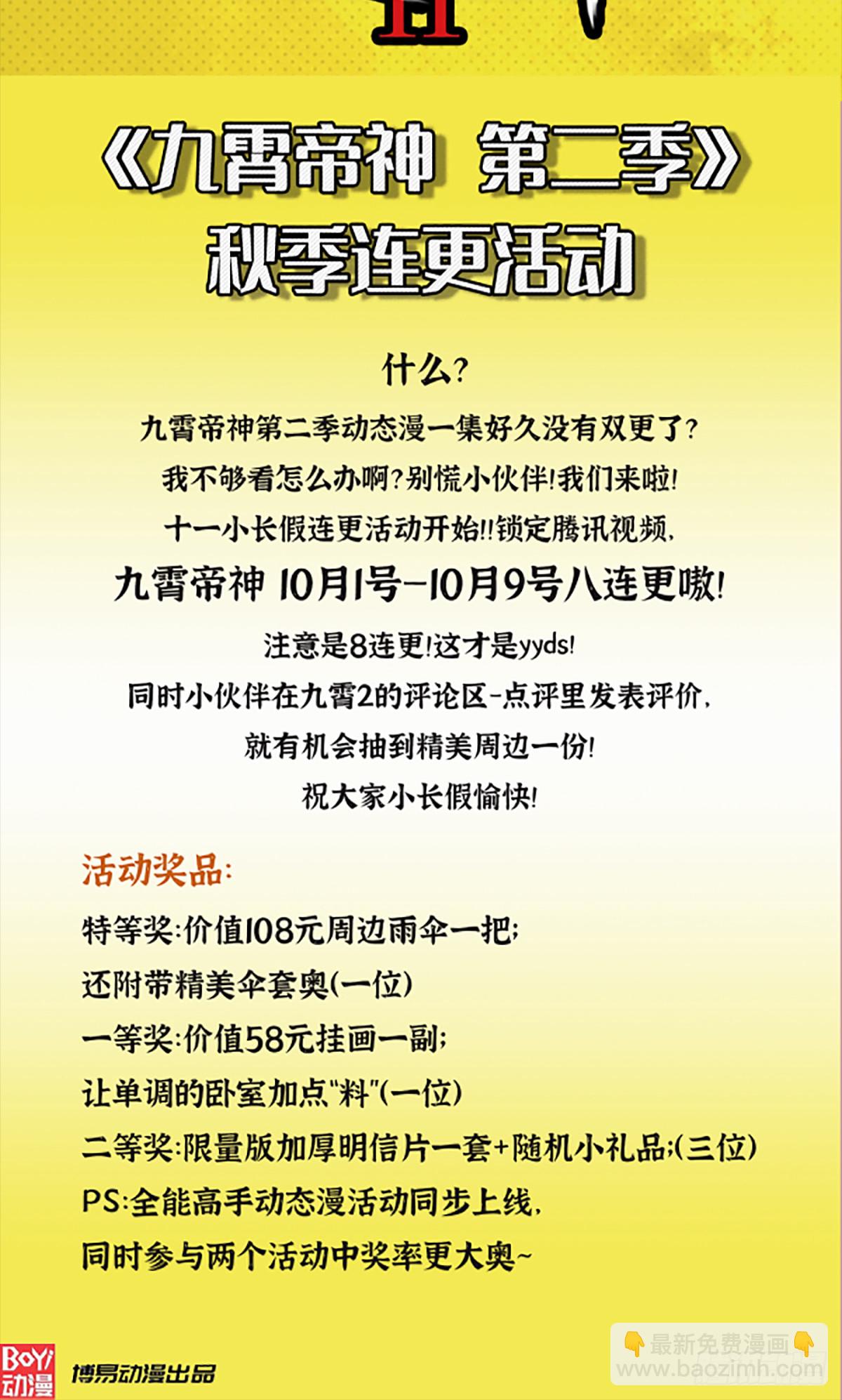 《万古龙神》第277话 一千年前的结局 第35页
