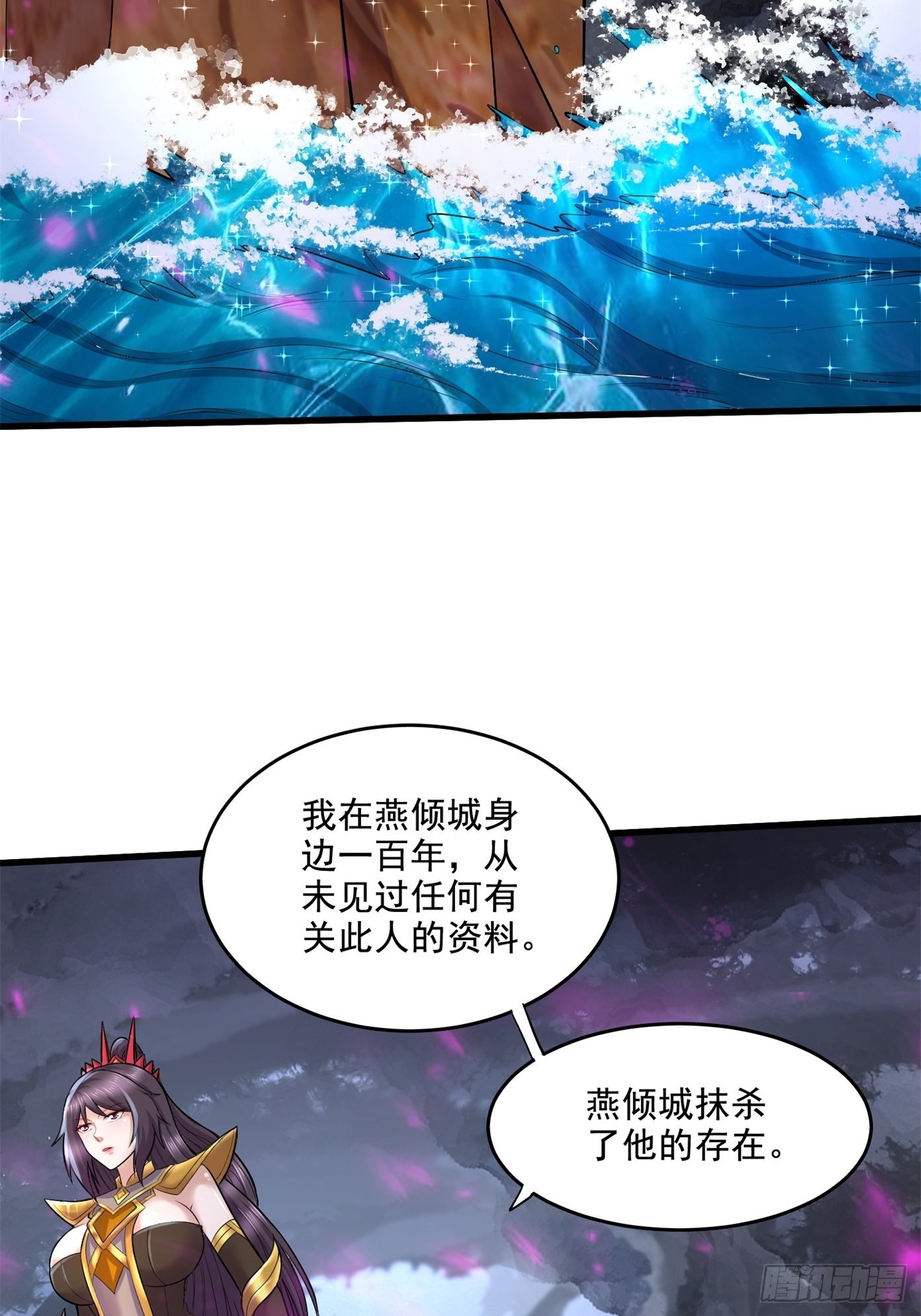《万古龙神》第277话 一千年前的结局 第3页