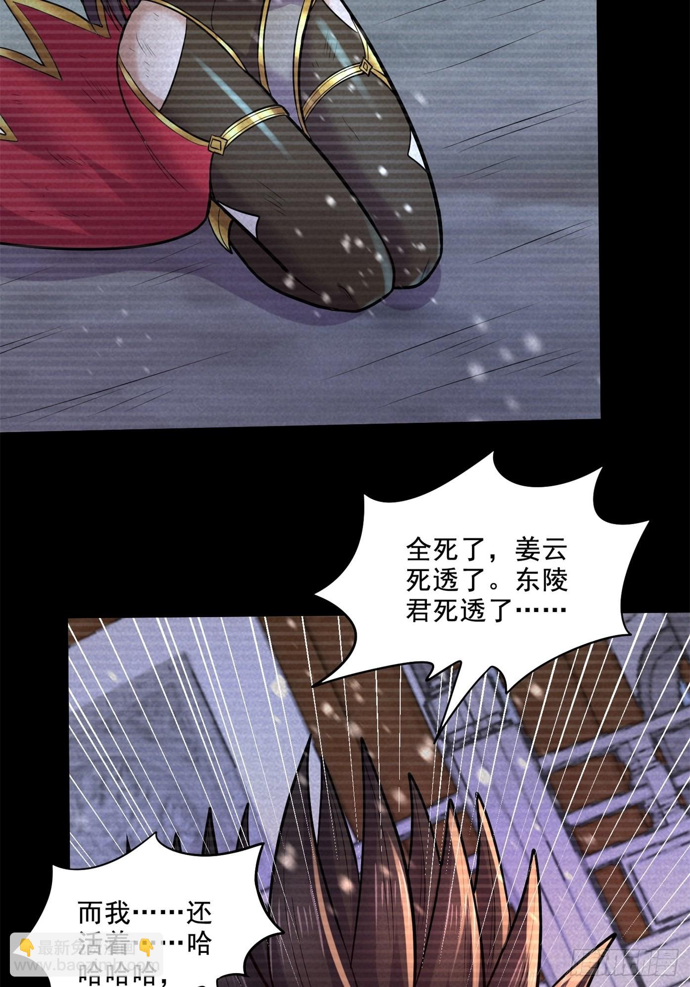 《万古龙神》第277话 一千年前的结局 第8页