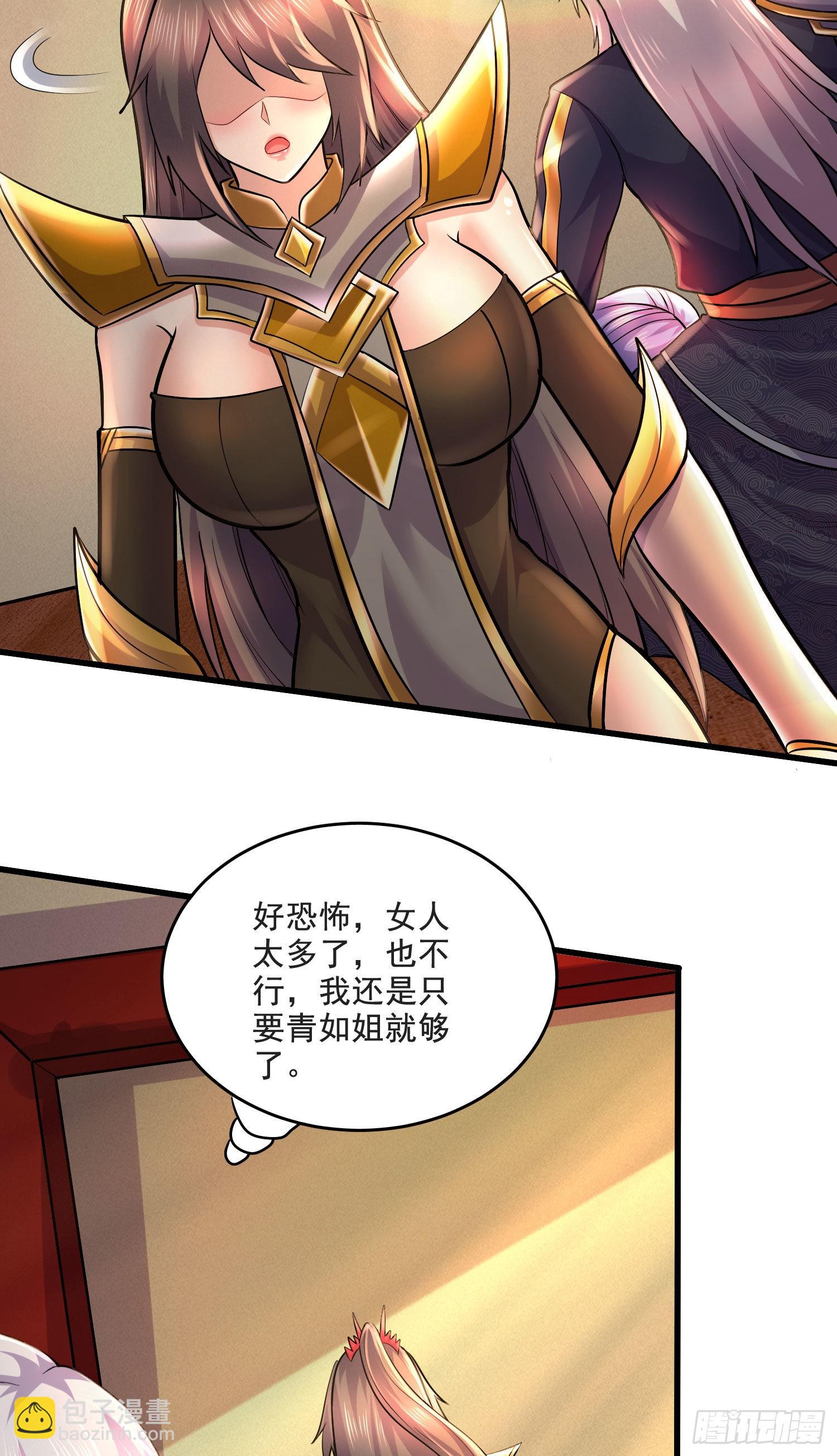 《万古龙神》第274话 全员补强计划 第14页