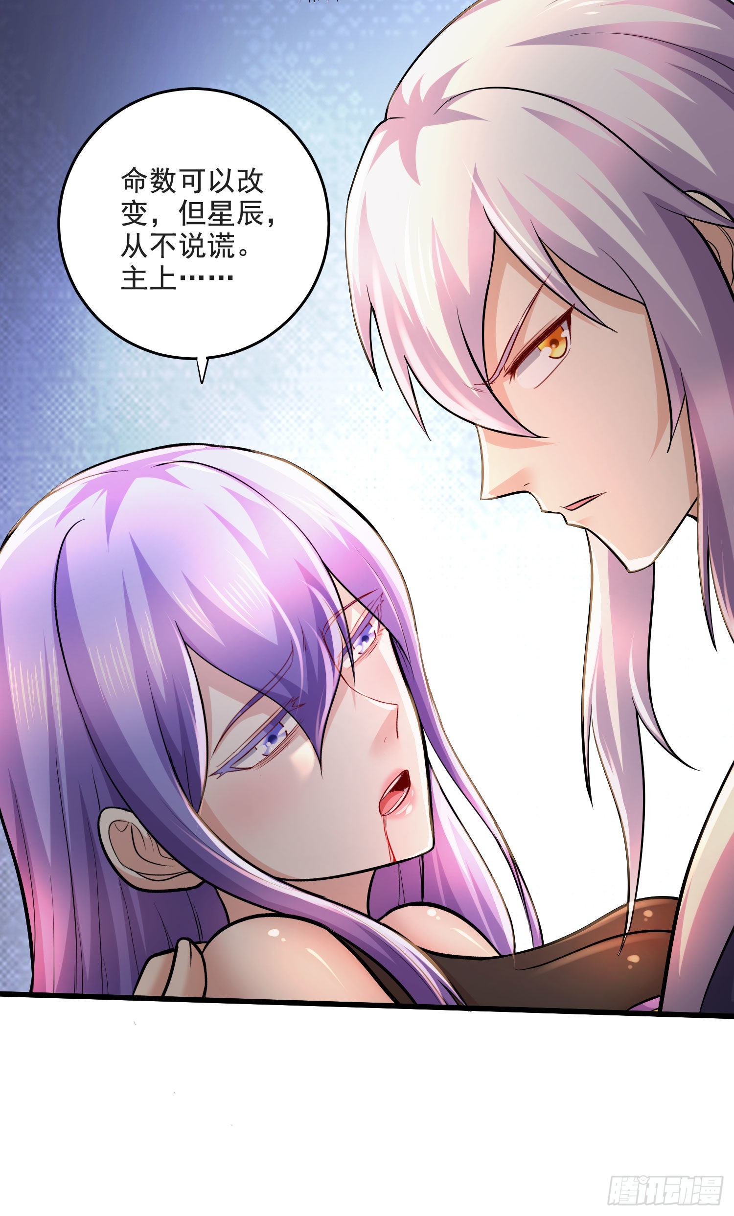 《万古龙神》第274话 全员补强计划 第16页