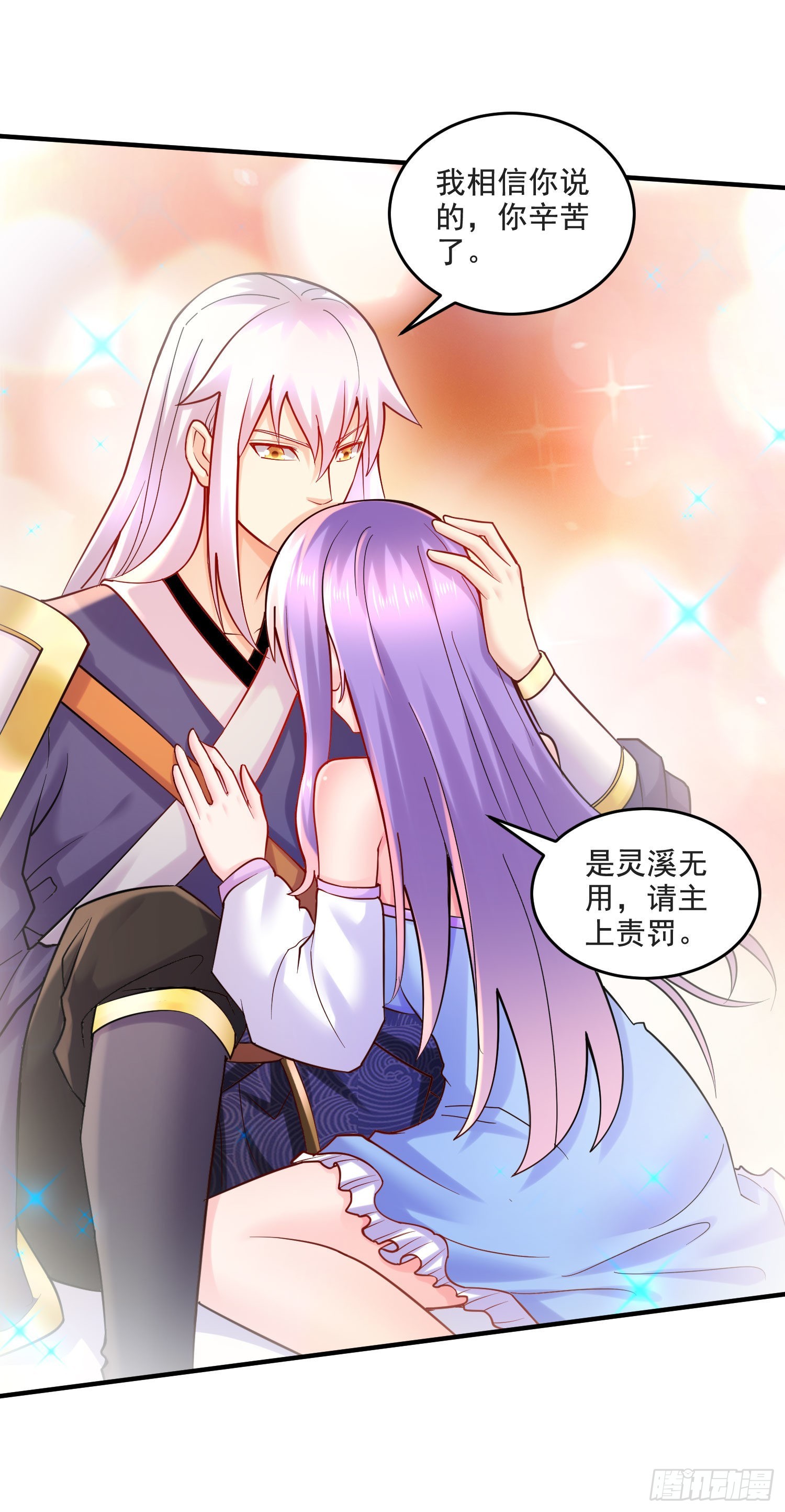 《万古龙神》第274话 全员补强计划 第17页