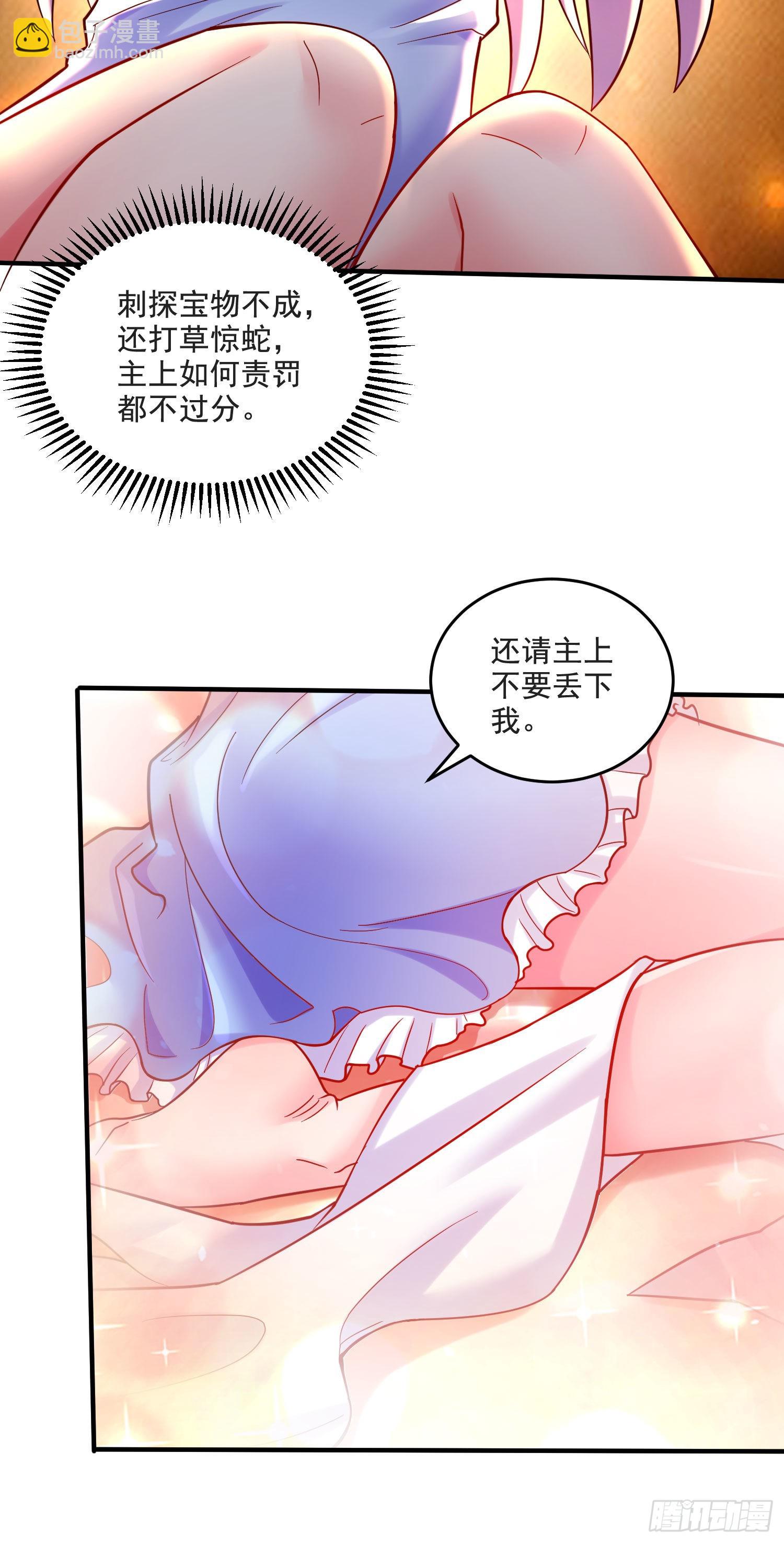 《万古龙神》第274话 全员补强计划 第20页