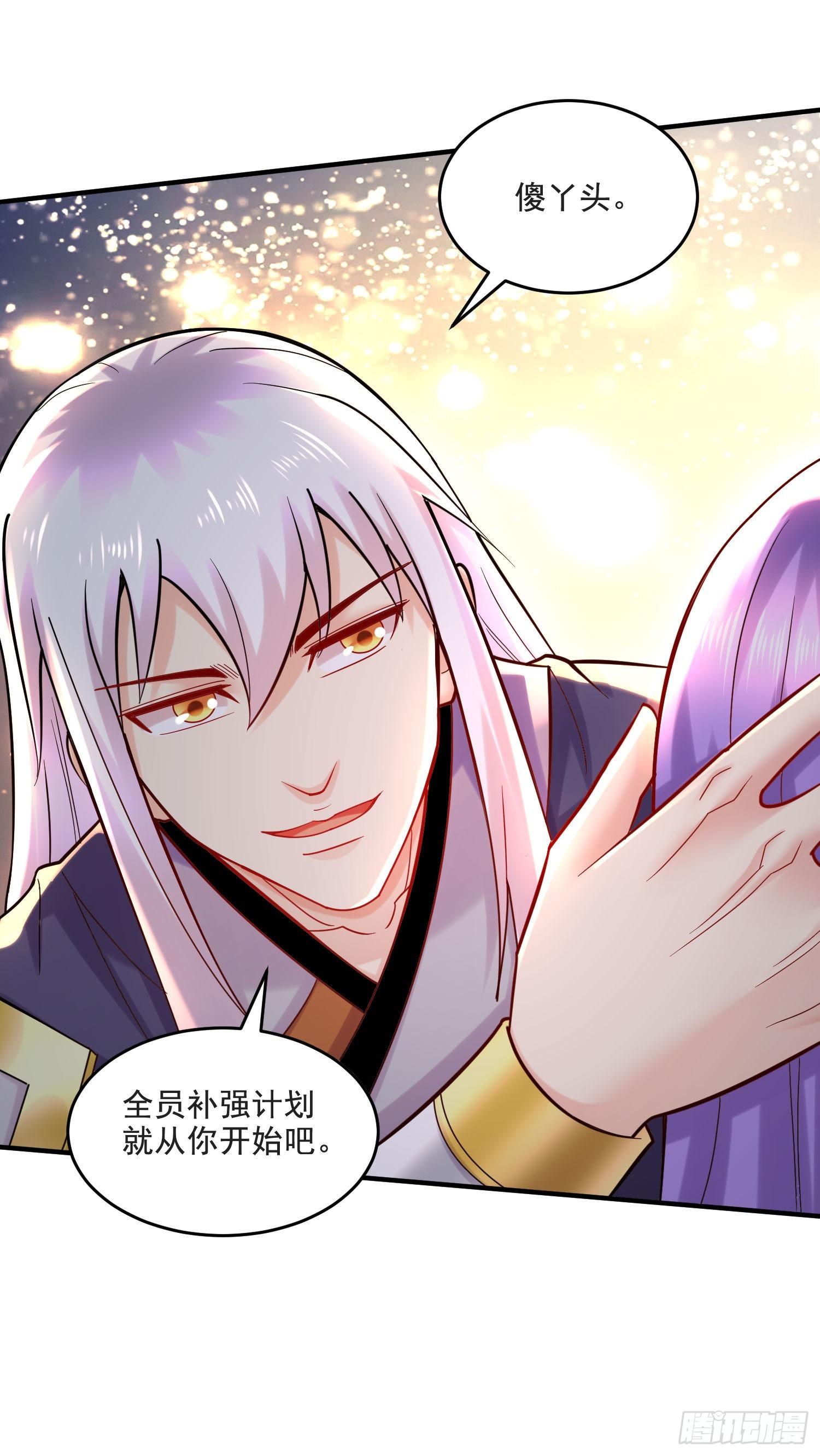 《万古龙神》第274话 全员补强计划 第23页