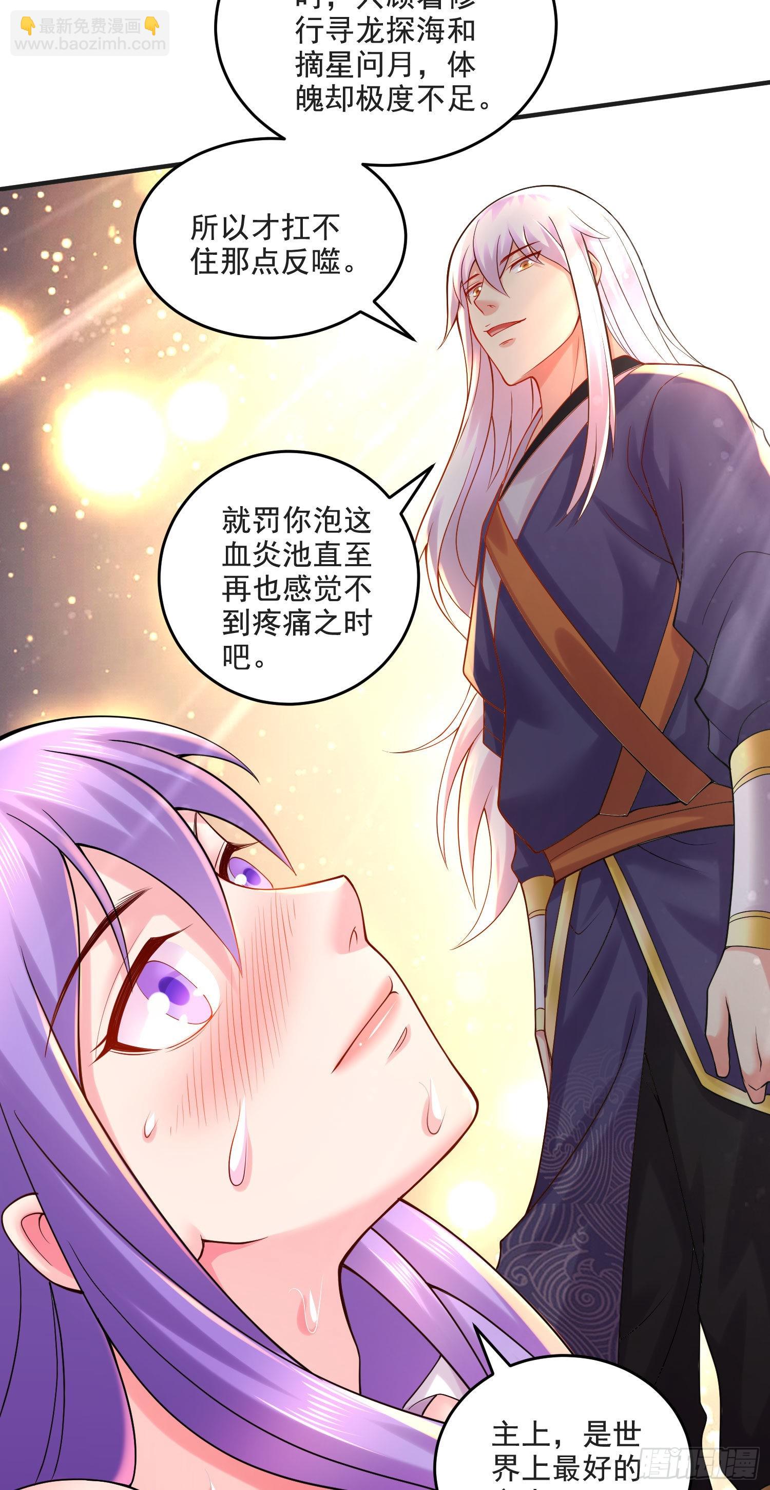 《万古龙神》第274话 全员补强计划 第26页