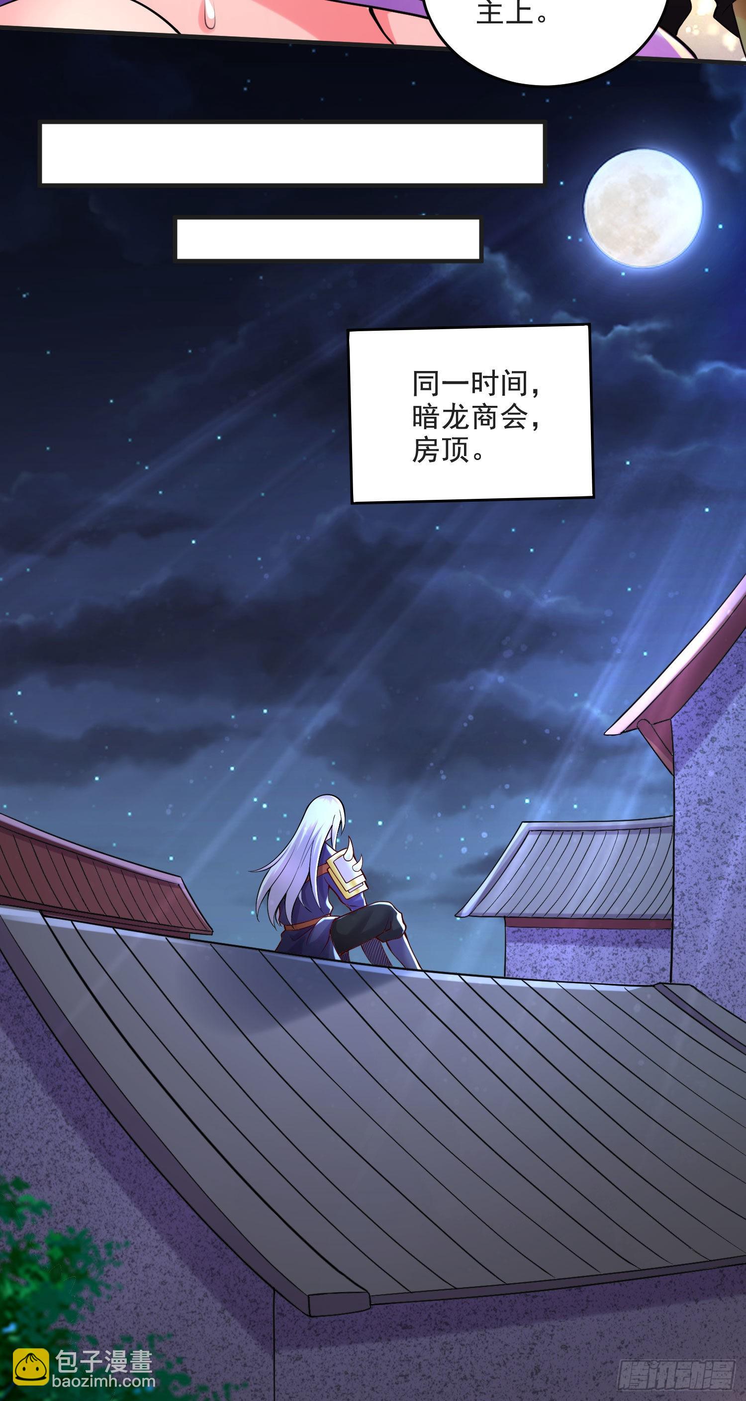 《万古龙神》第274话 全员补强计划 第27页