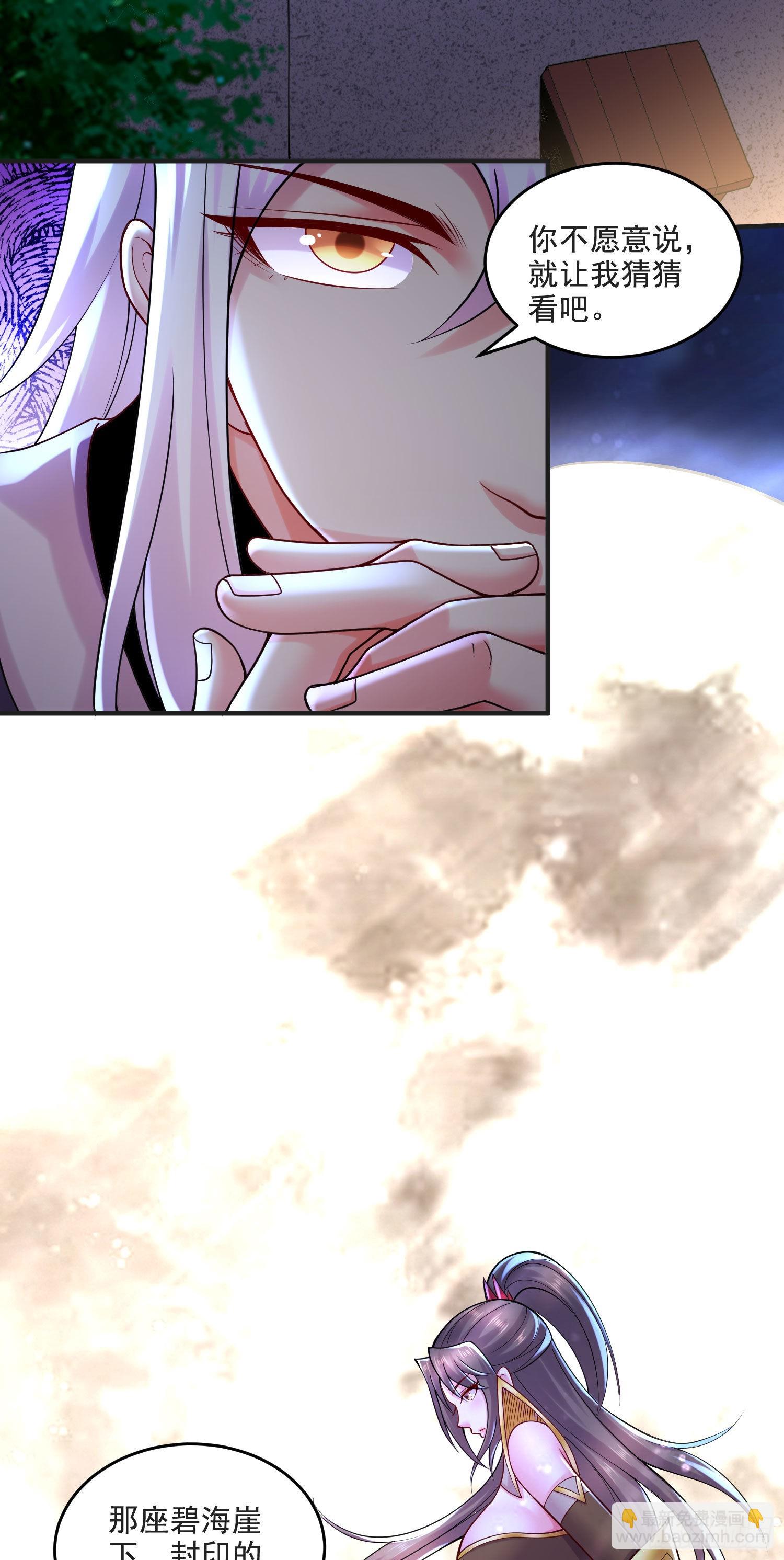 《万古龙神》第274话 全员补强计划 第28页