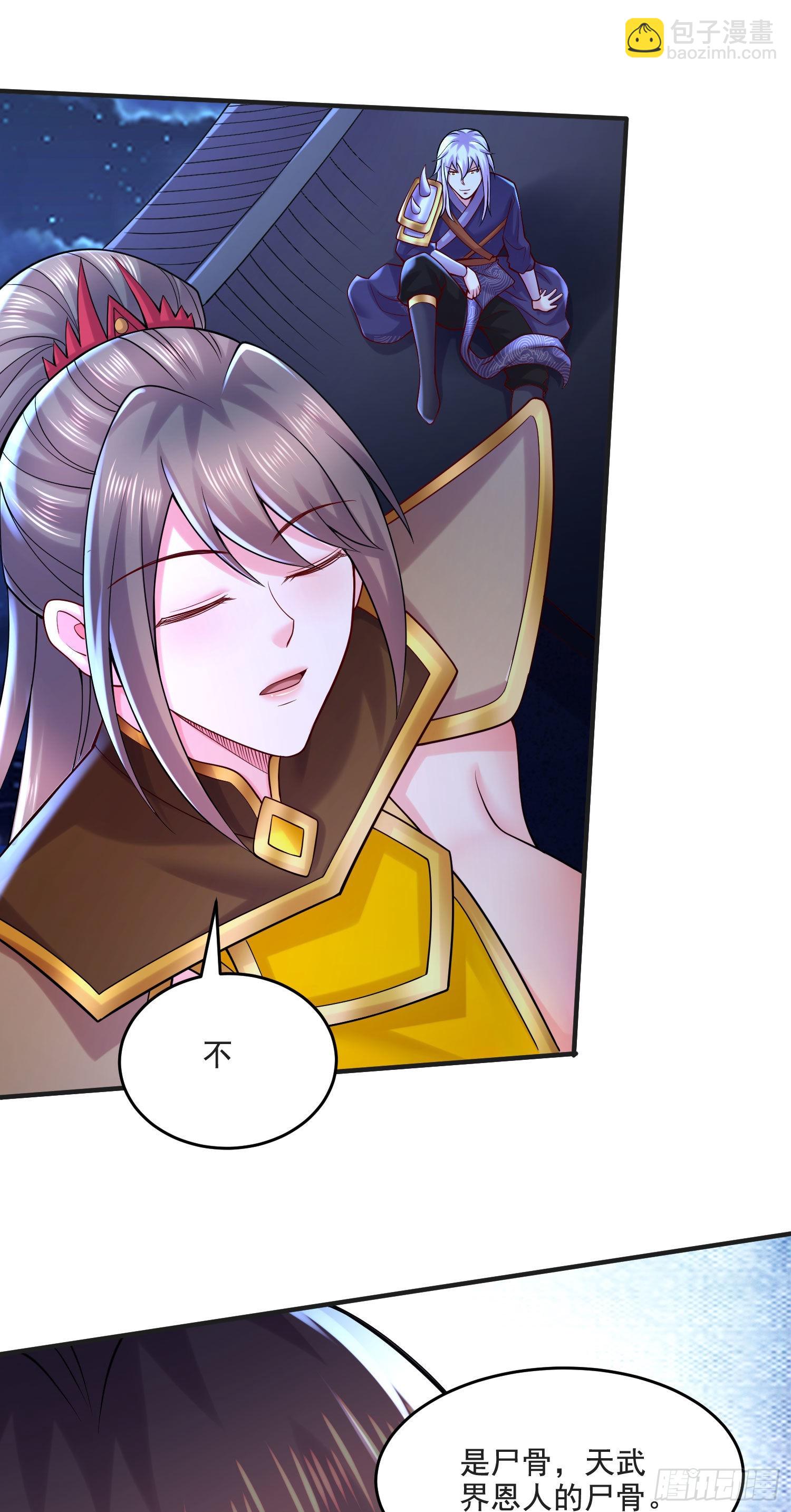 《万古龙神》第274话 全员补强计划 第30页