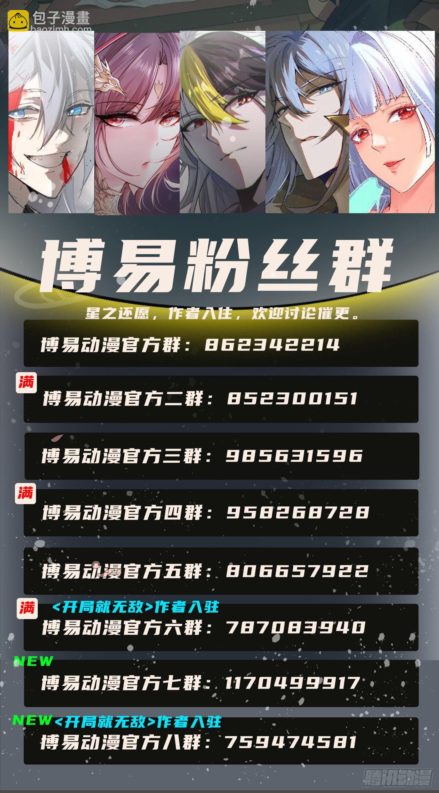 《万古龙神》第274话 全员补强计划 第32页