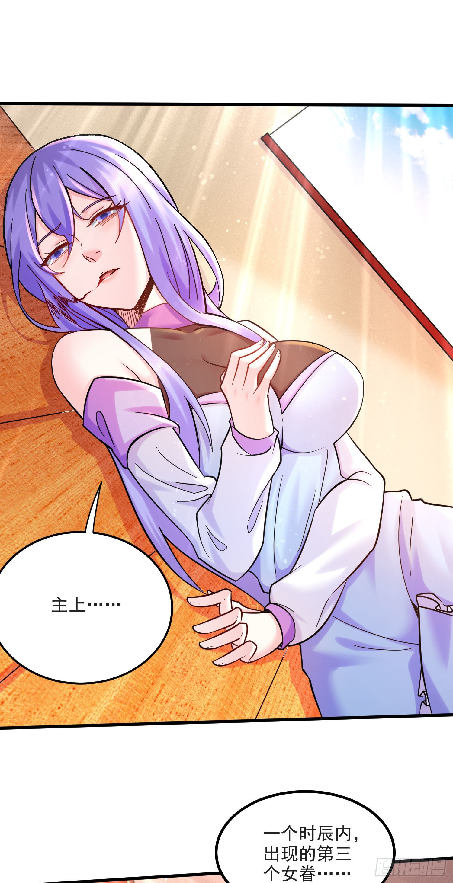 《万古龙神》第274话 全员补强计划 第3页