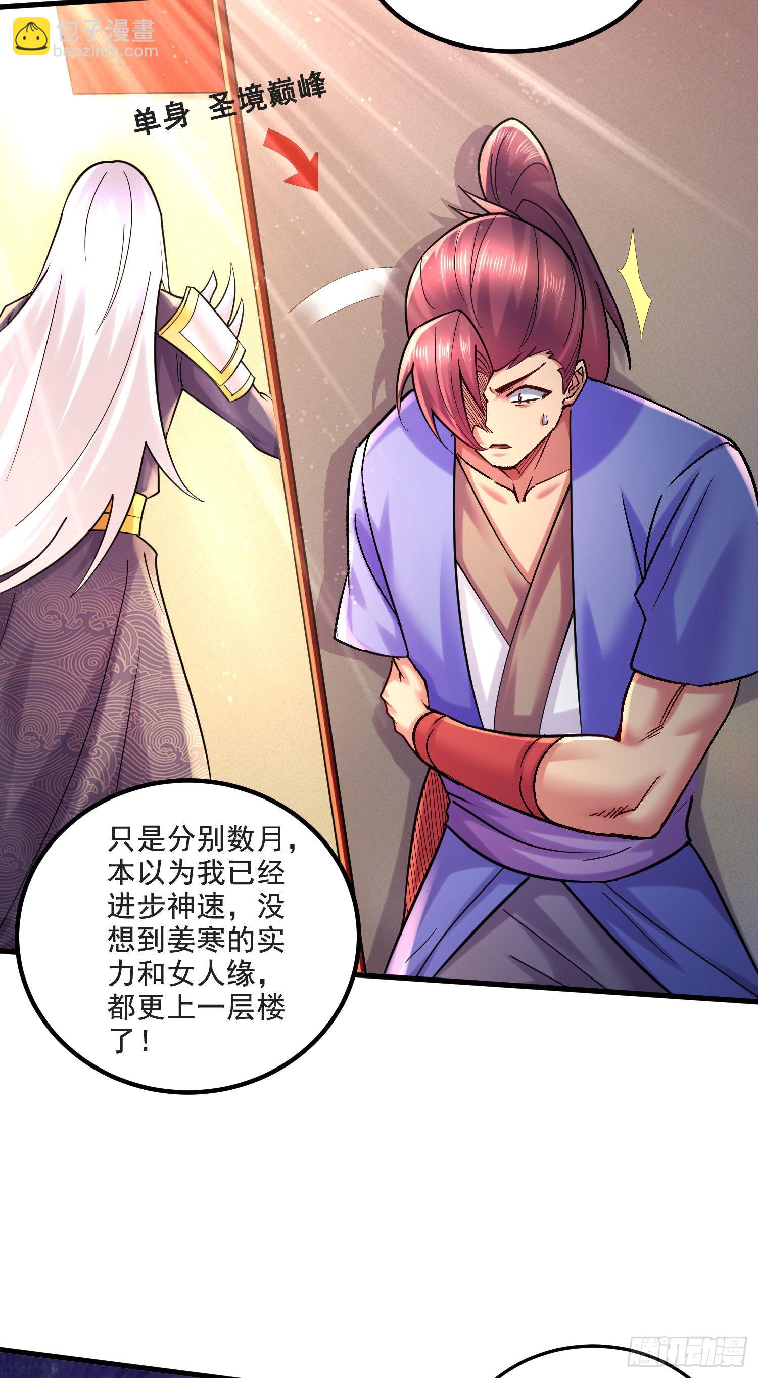 《万古龙神》第274话 全员补强计划 第4页