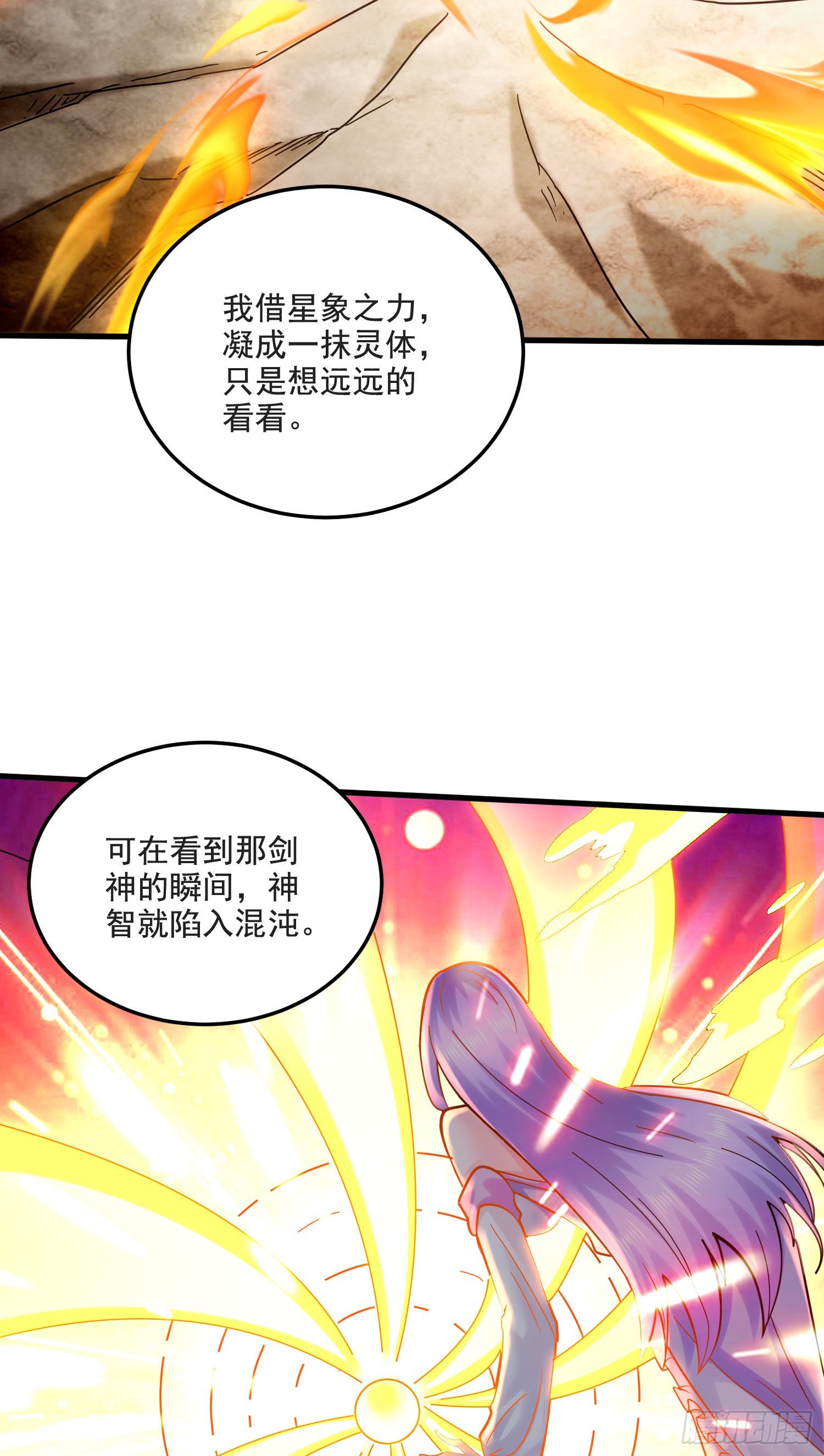 《万古龙神》第274话 全员补强计划 第7页