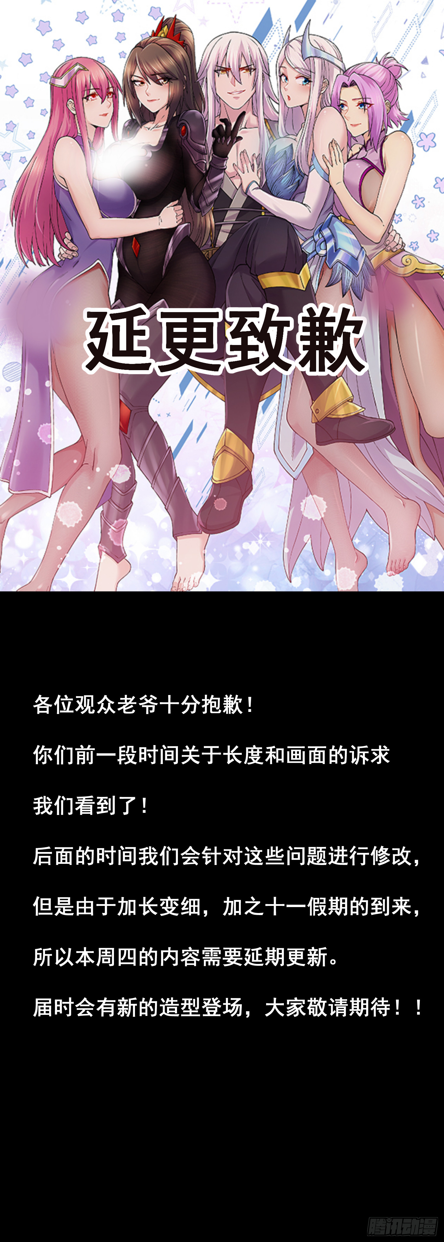 《万古龙神》致歉 第1页