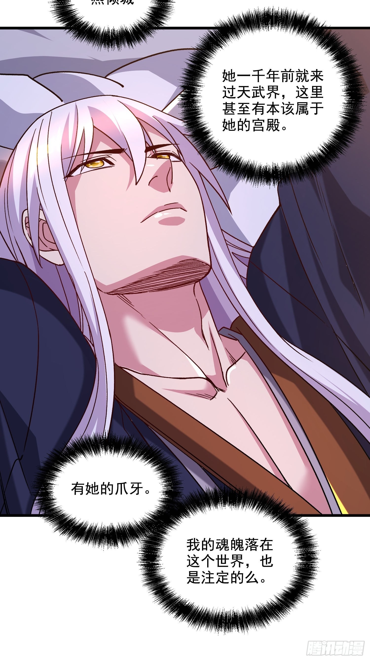 《万古龙神》第279话 锁妖塔一条龙 第11页