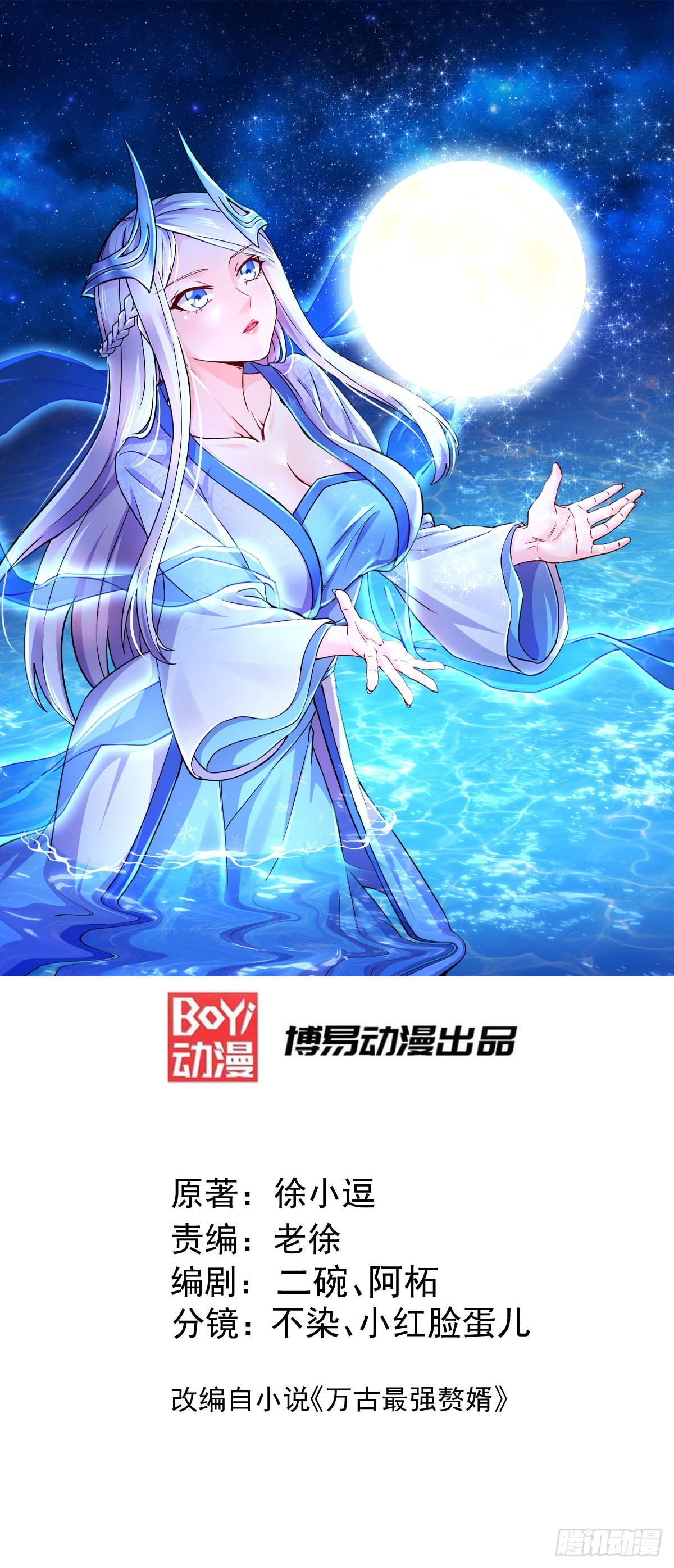 《万古龙神》第279话 锁妖塔一条龙 第1页