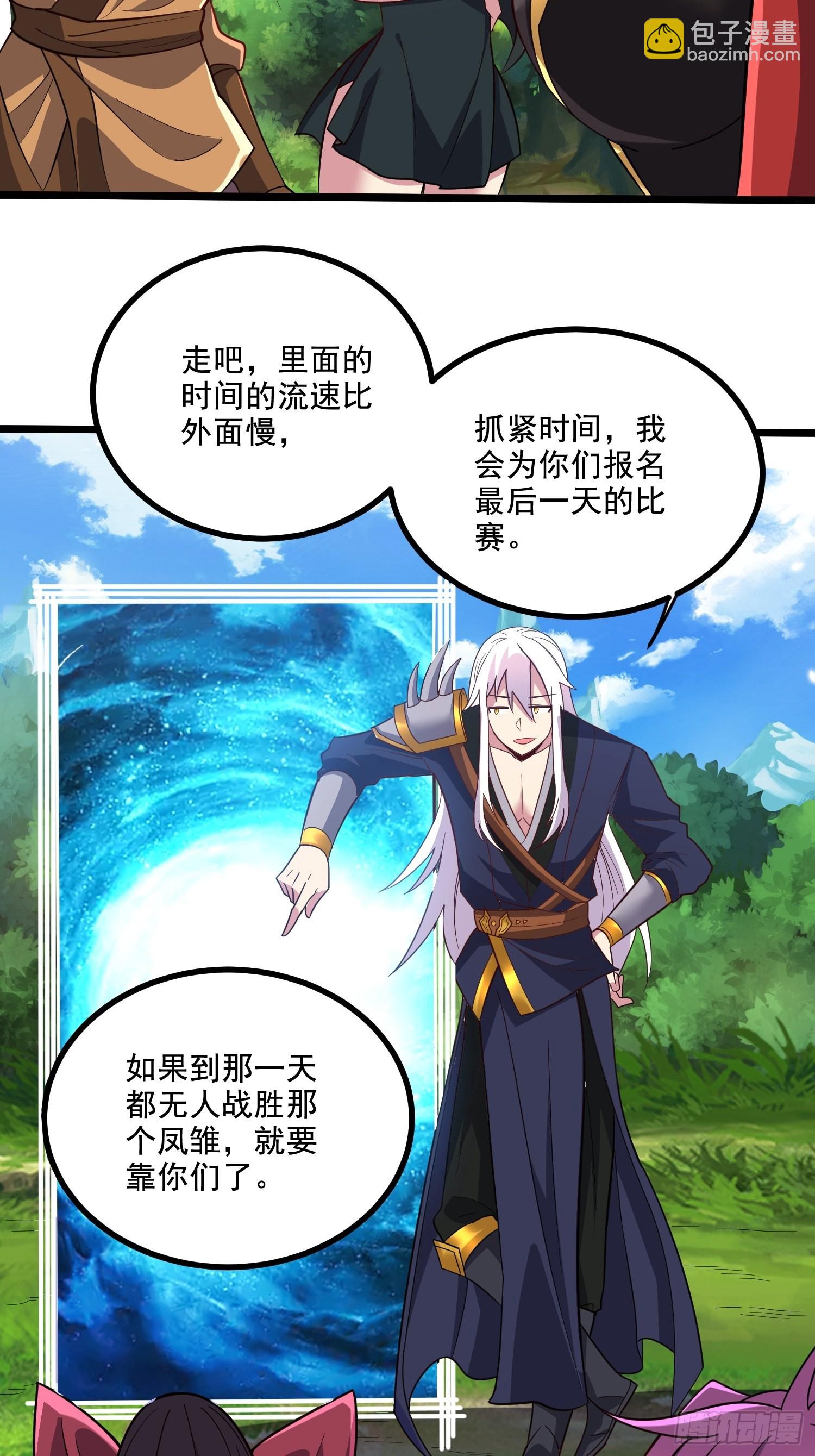 《万古龙神》第279话 锁妖塔一条龙 第22页