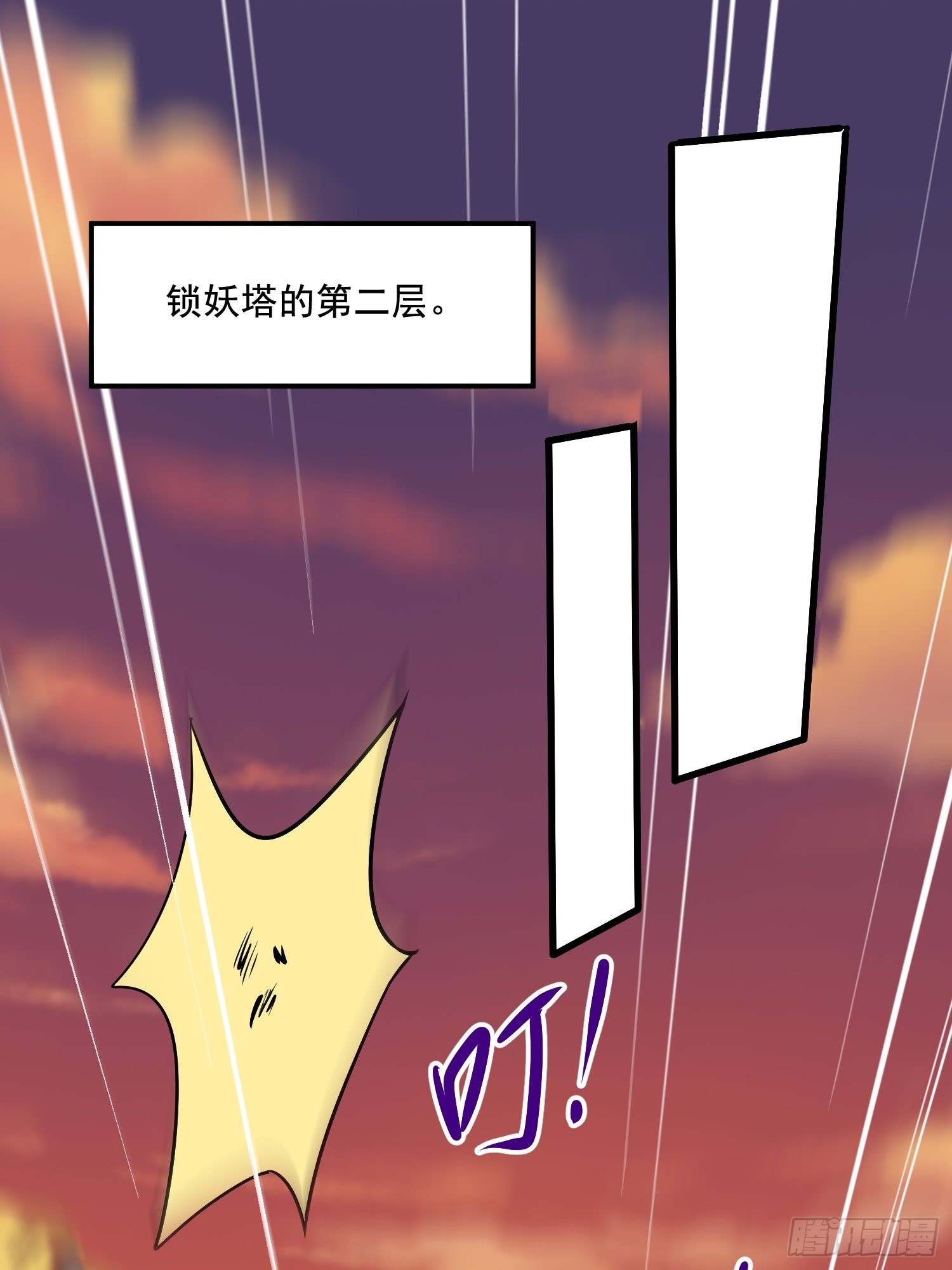 《万古龙神》第279话 锁妖塔一条龙 第26页