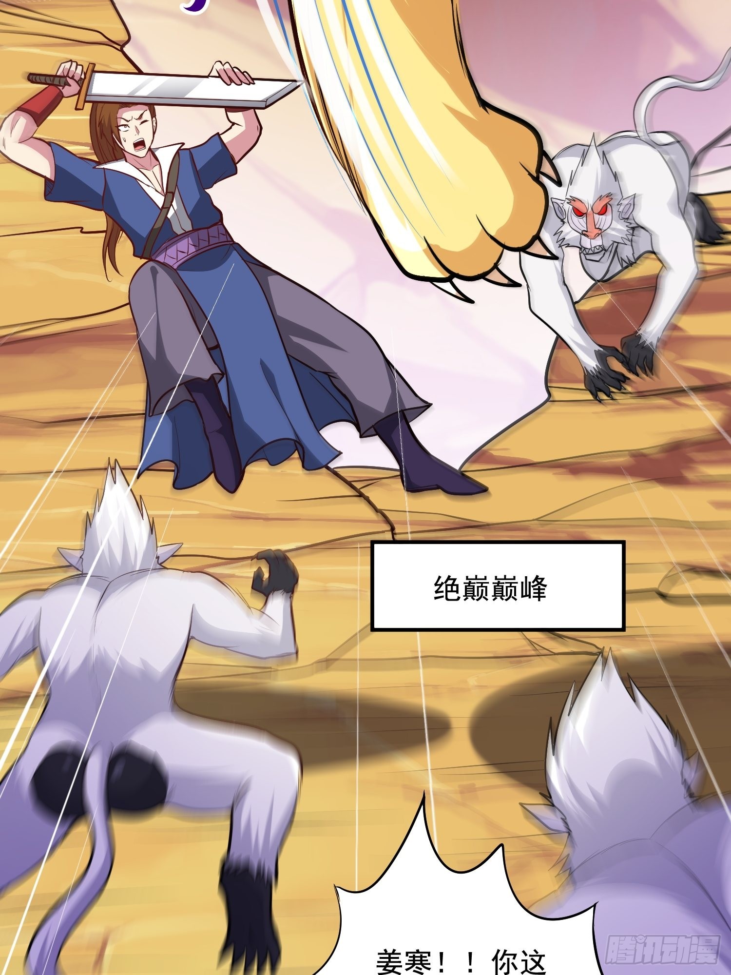 《万古龙神》第279话 锁妖塔一条龙 第28页