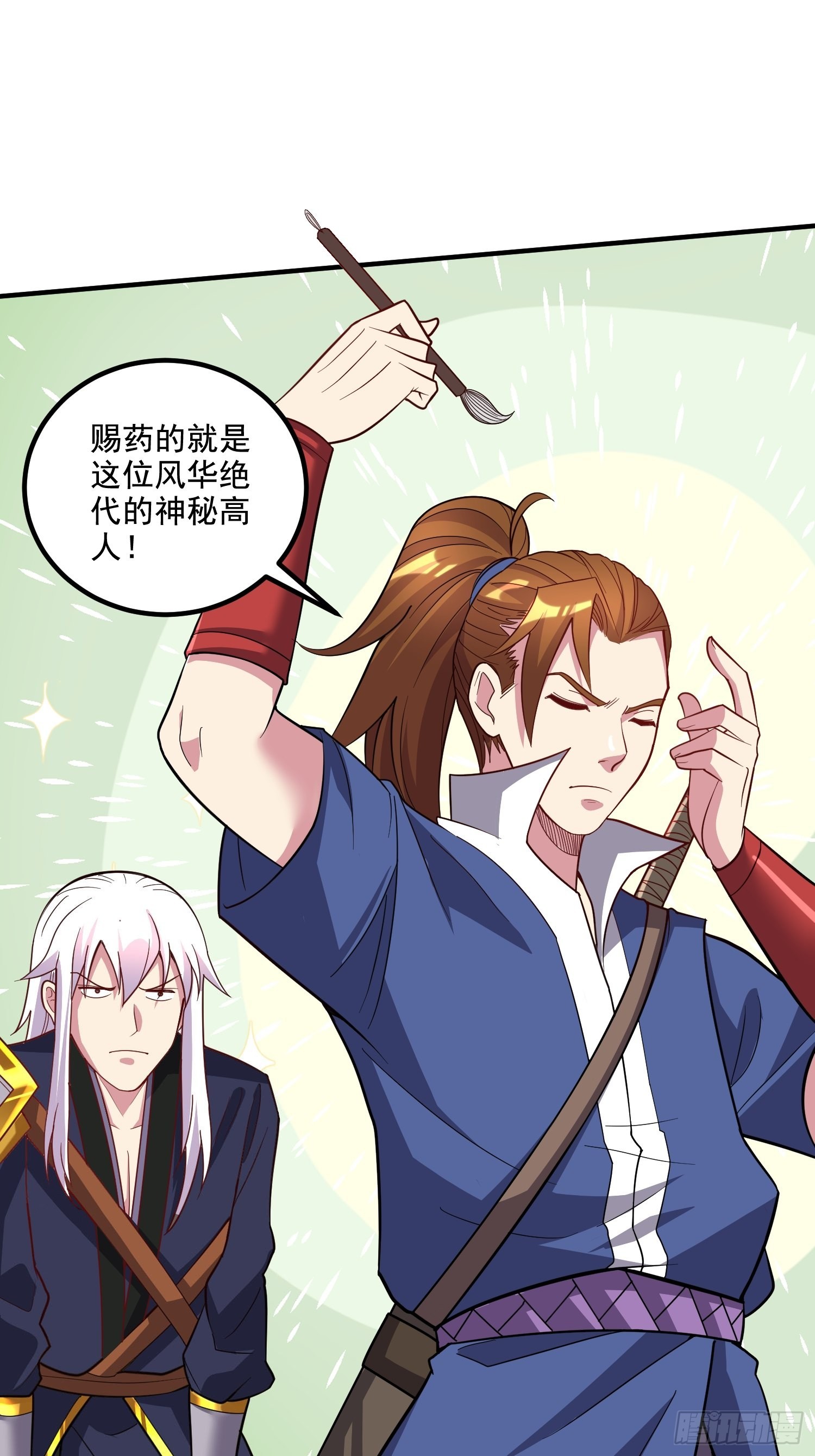 《万古龙神》第279话 锁妖塔一条龙 第2页