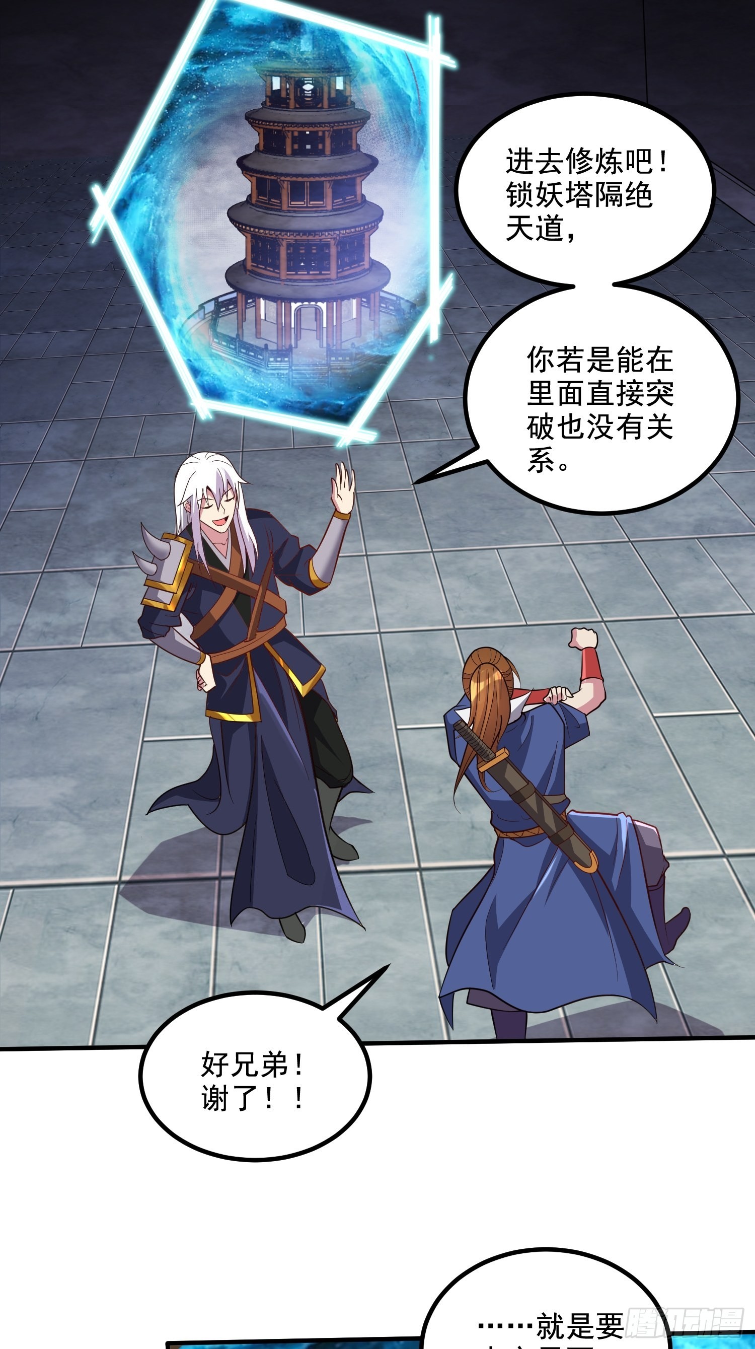 《万古龙神》第279话 锁妖塔一条龙 第5页