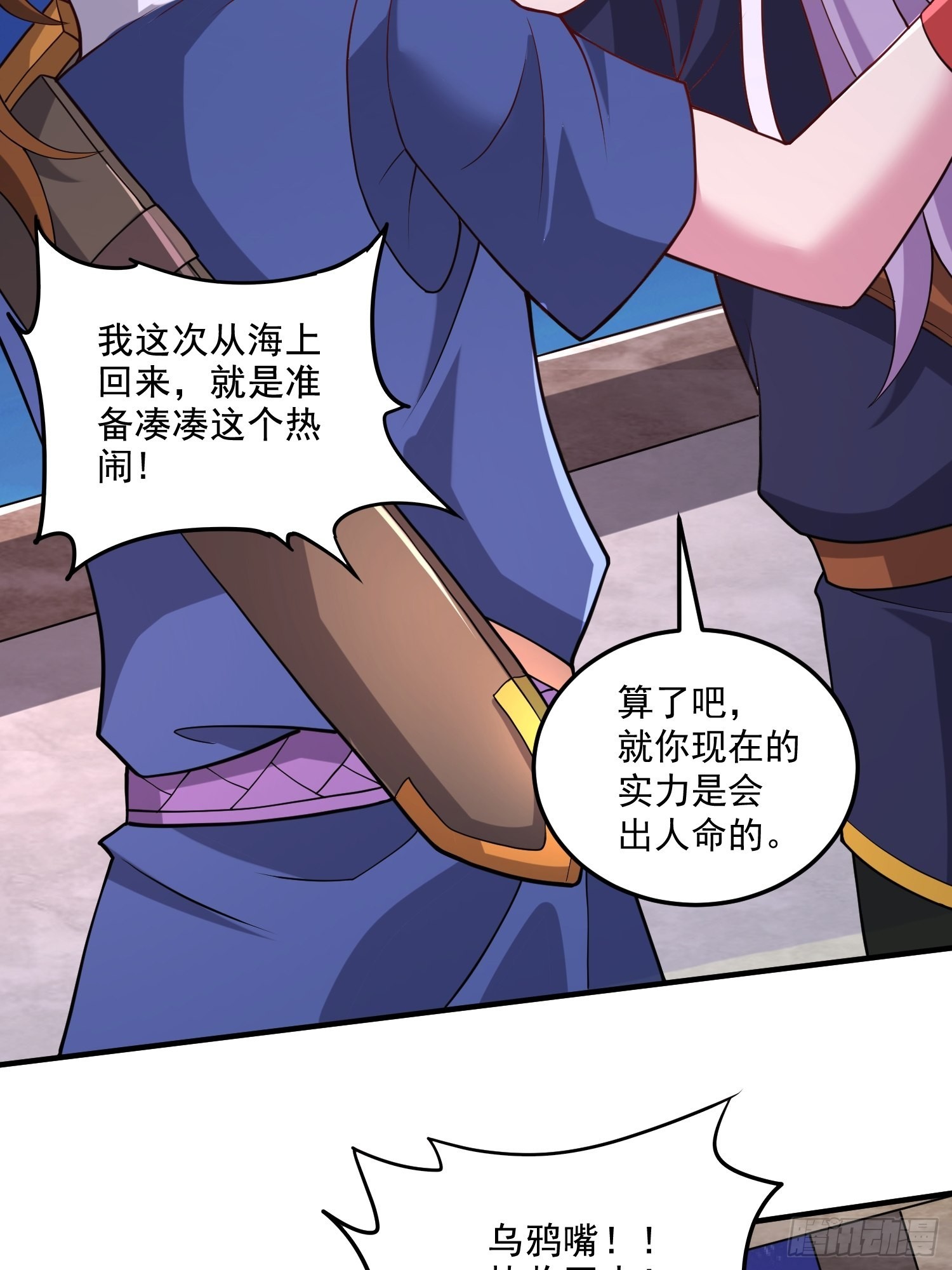 《万古龙神》第278话 刻在DNA里的味道 第14页