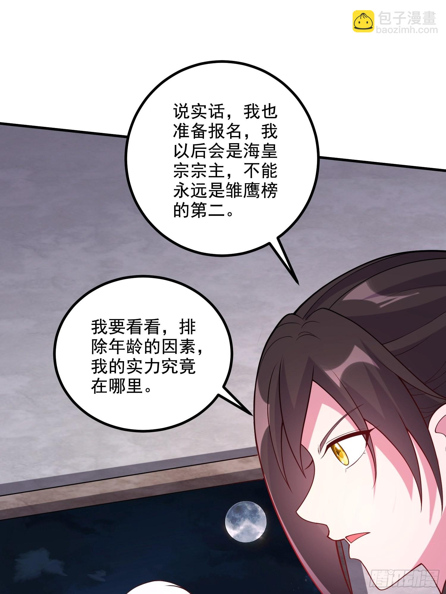 《万古龙神》第278话 刻在DNA里的味道 第16页