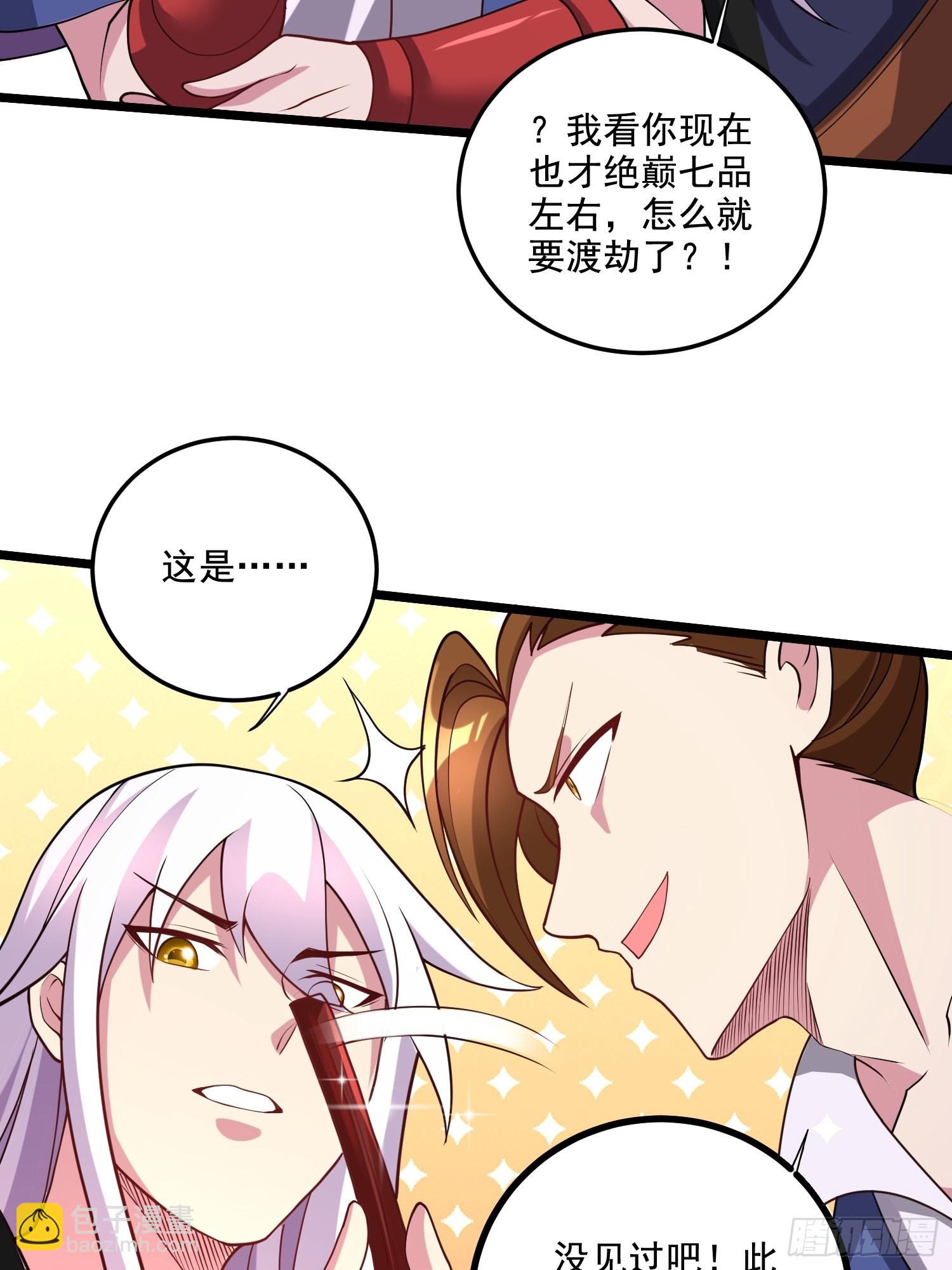 《万古龙神》第278话 刻在DNA里的味道 第32页