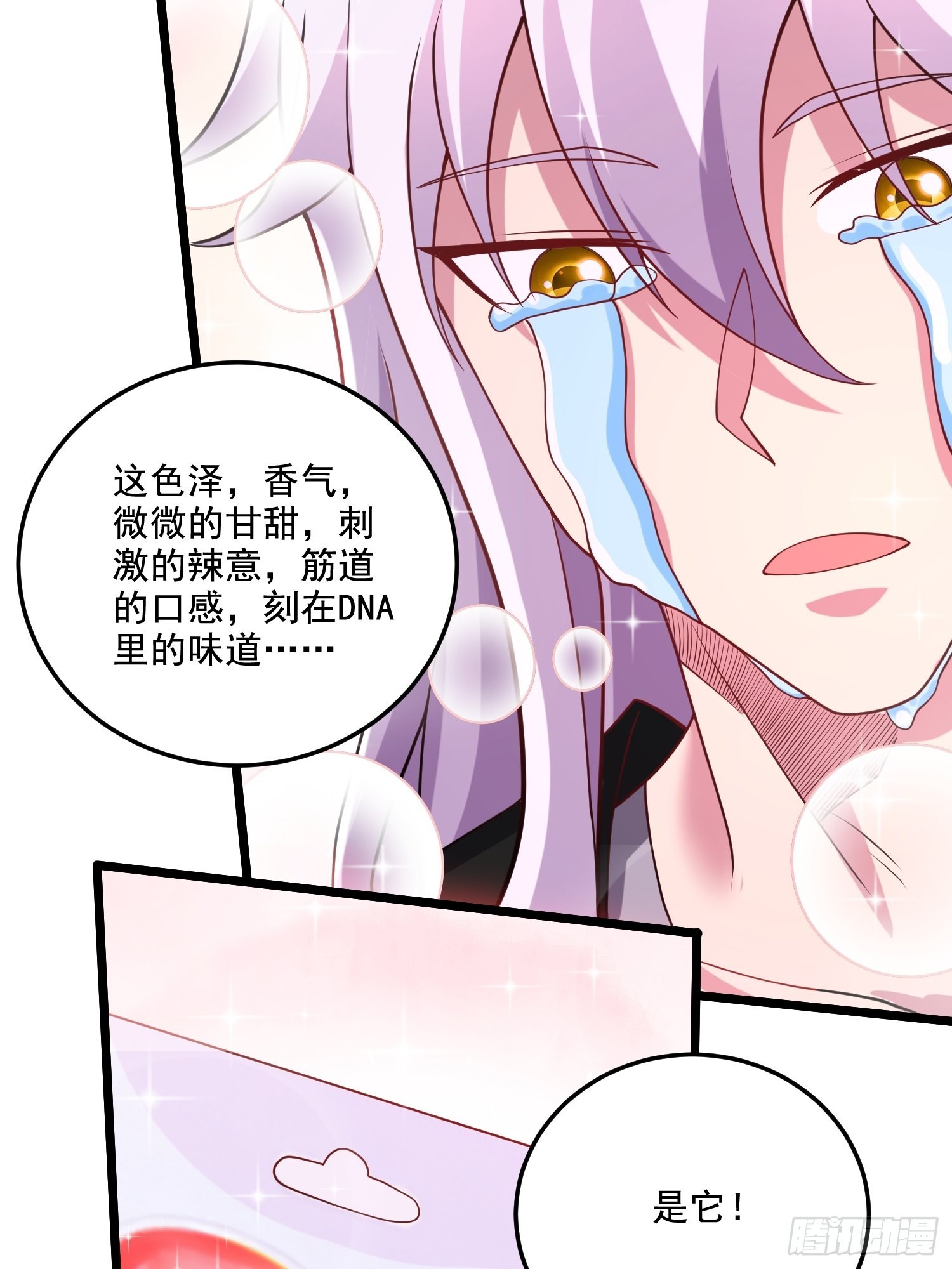 《万古龙神》第278话 刻在DNA里的味道 第35页