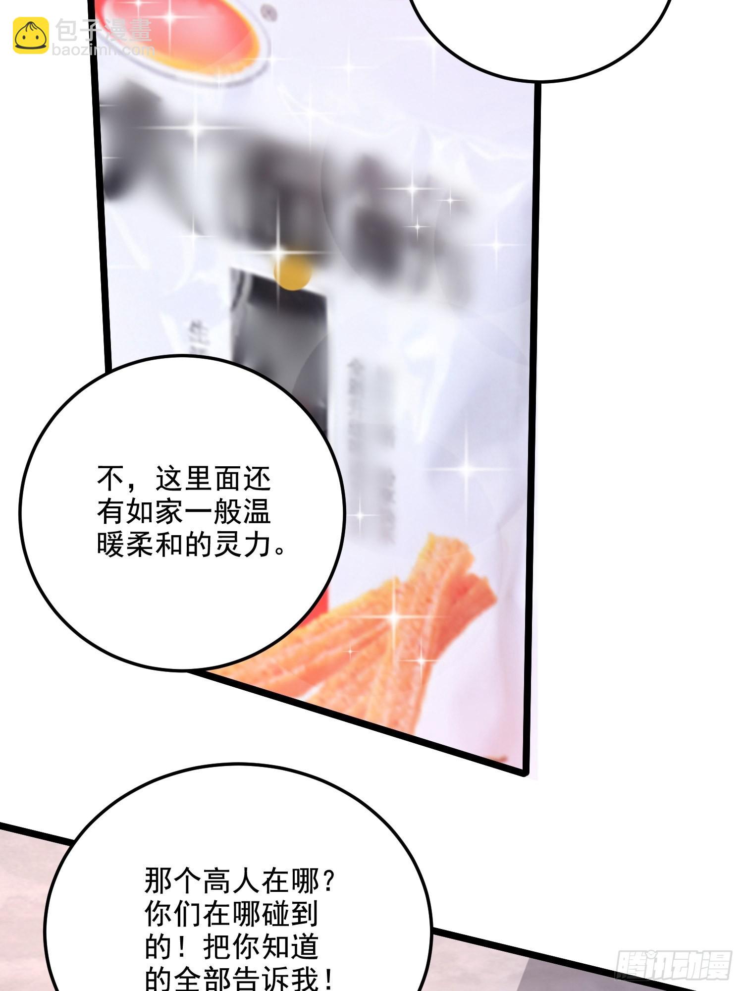 《万古龙神》第278话 刻在DNA里的味道 第36页